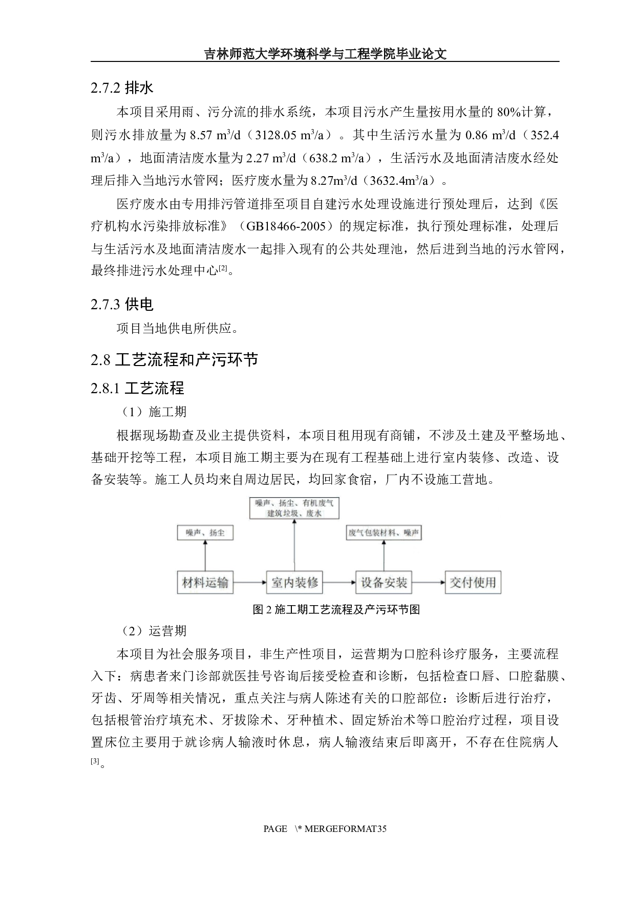 某口腔医院建设项目环境影响评价-18079字.docx 第10页