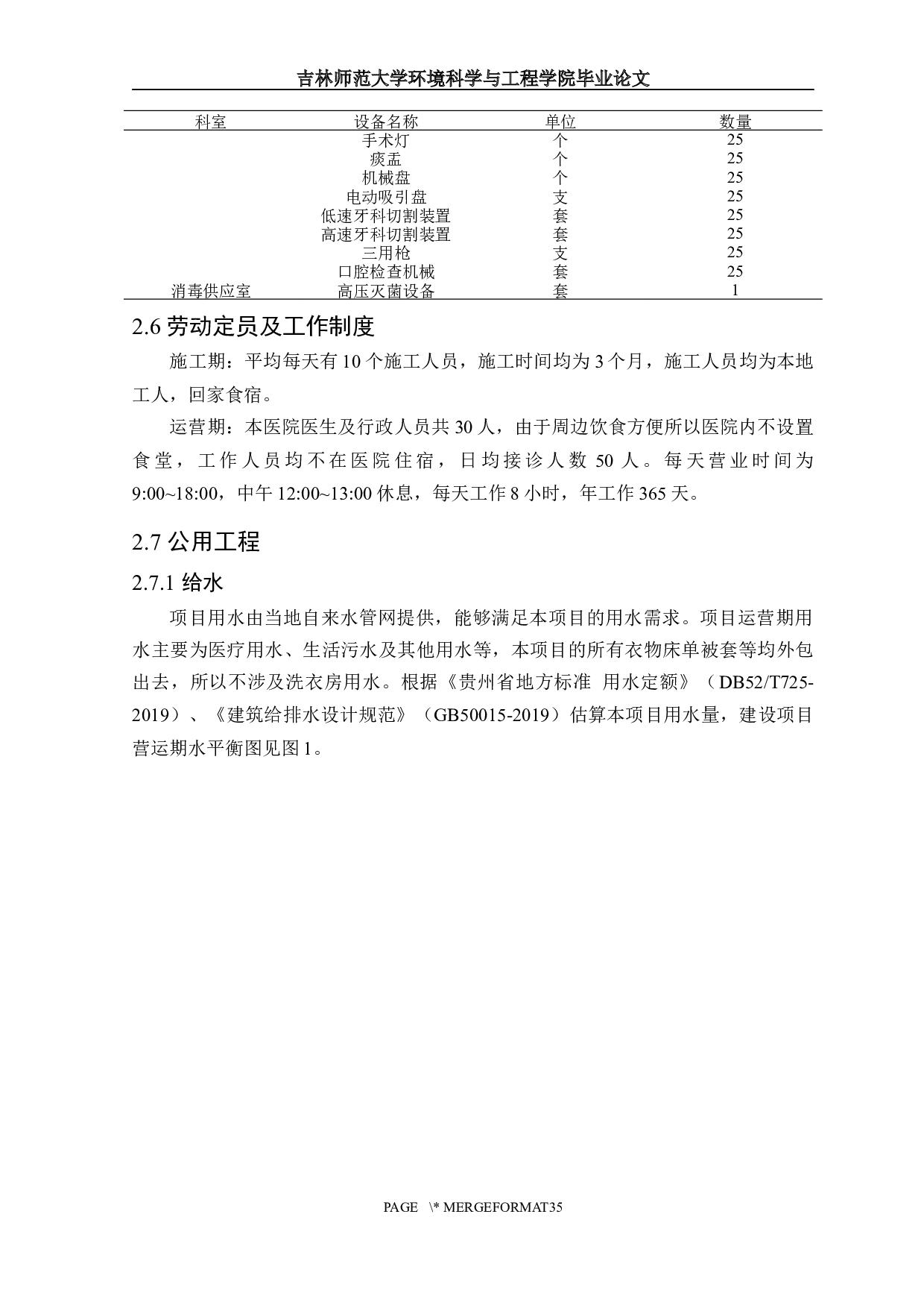 某口腔医院建设项目环境影响评价-18079字.docx 第8页