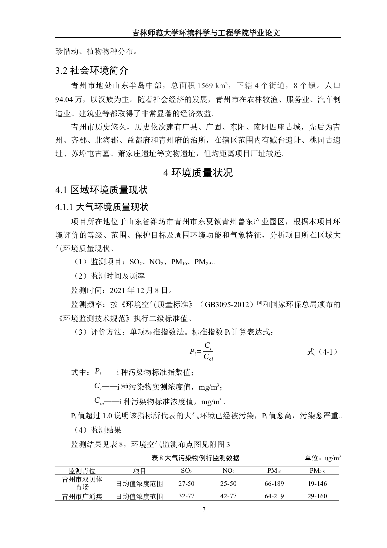 某坚果深加工项目环境影响评价-21330字.docx 第10页