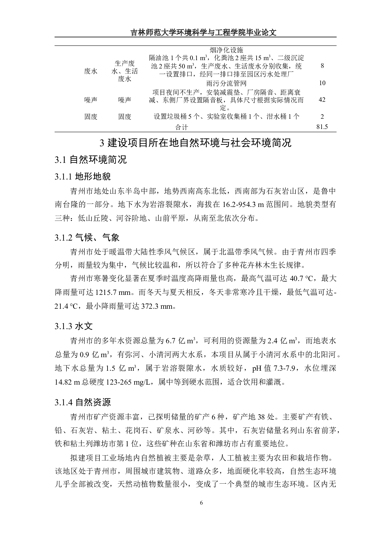 某坚果深加工项目环境影响评价-21330字.docx 第9页