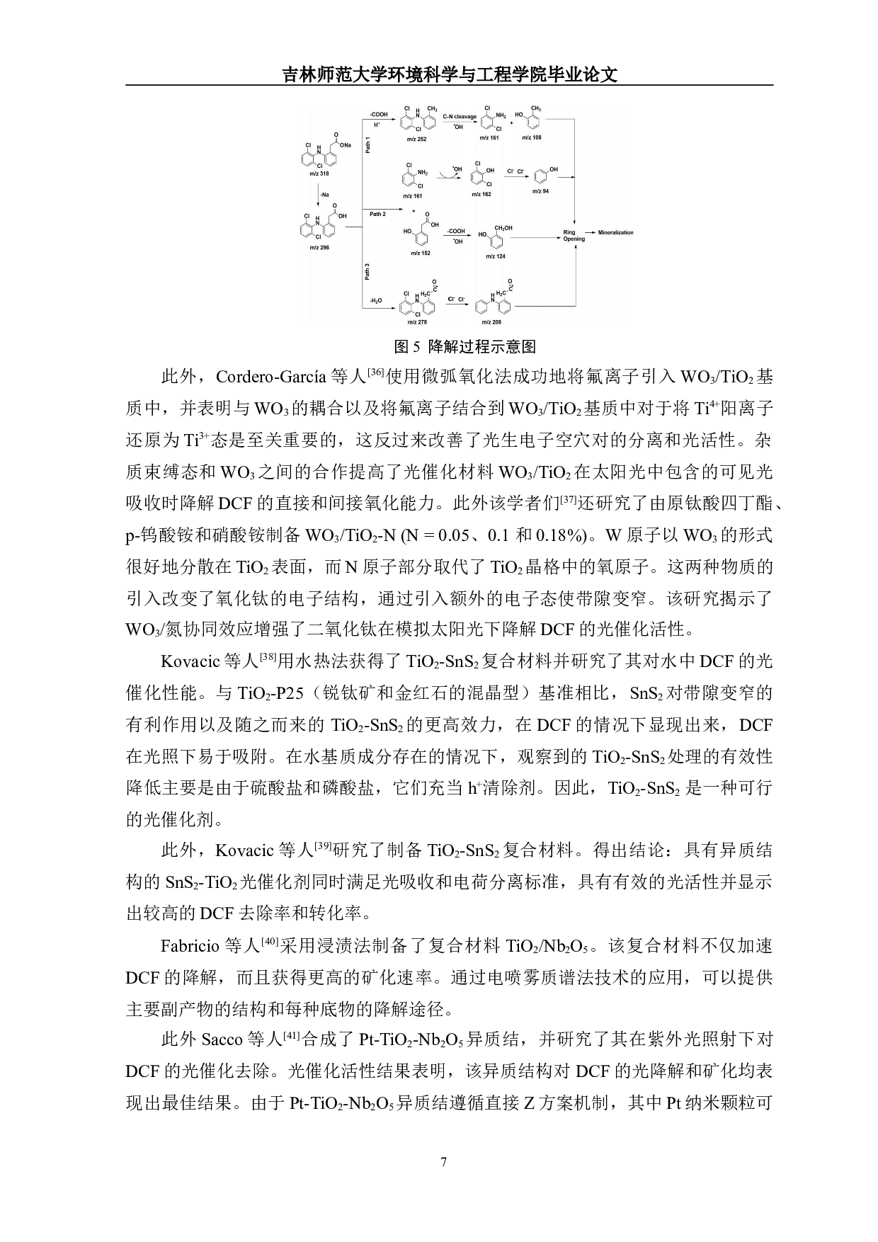 改性TiO2光催化降解双氯芬酸的研究进展-13805字.doc 第8页