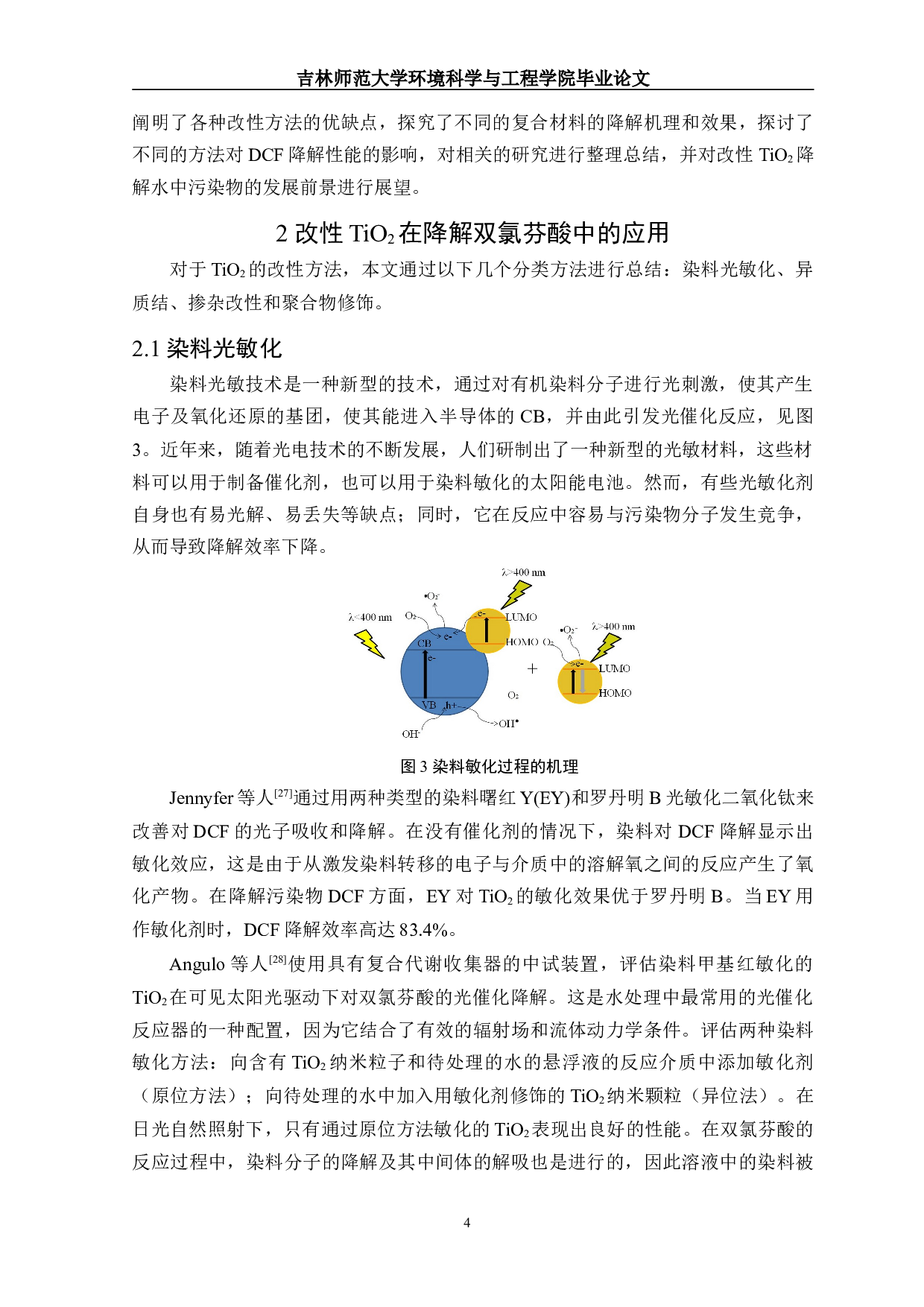 改性TiO2光催化降解双氯芬酸的研究进展-13805字.doc 第5页