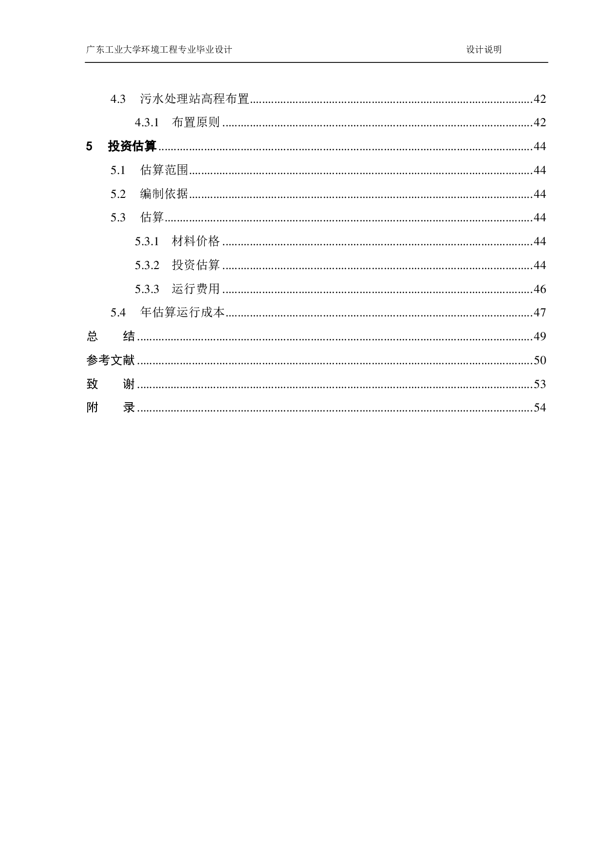 1200 m3d某啤酒废水 处理工程设计-18077字.pdf 第6页