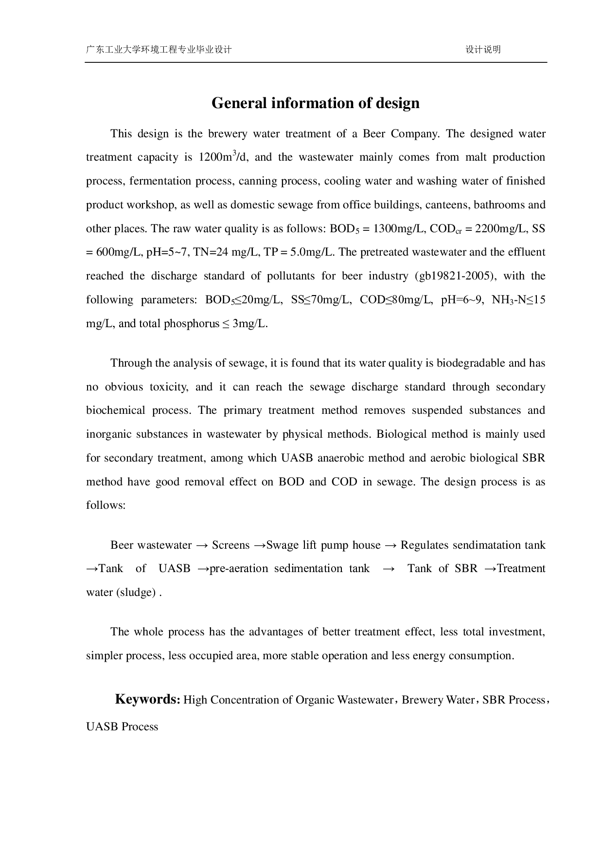 1200 m3d某啤酒废水 处理工程设计-18077字.pdf 第3页