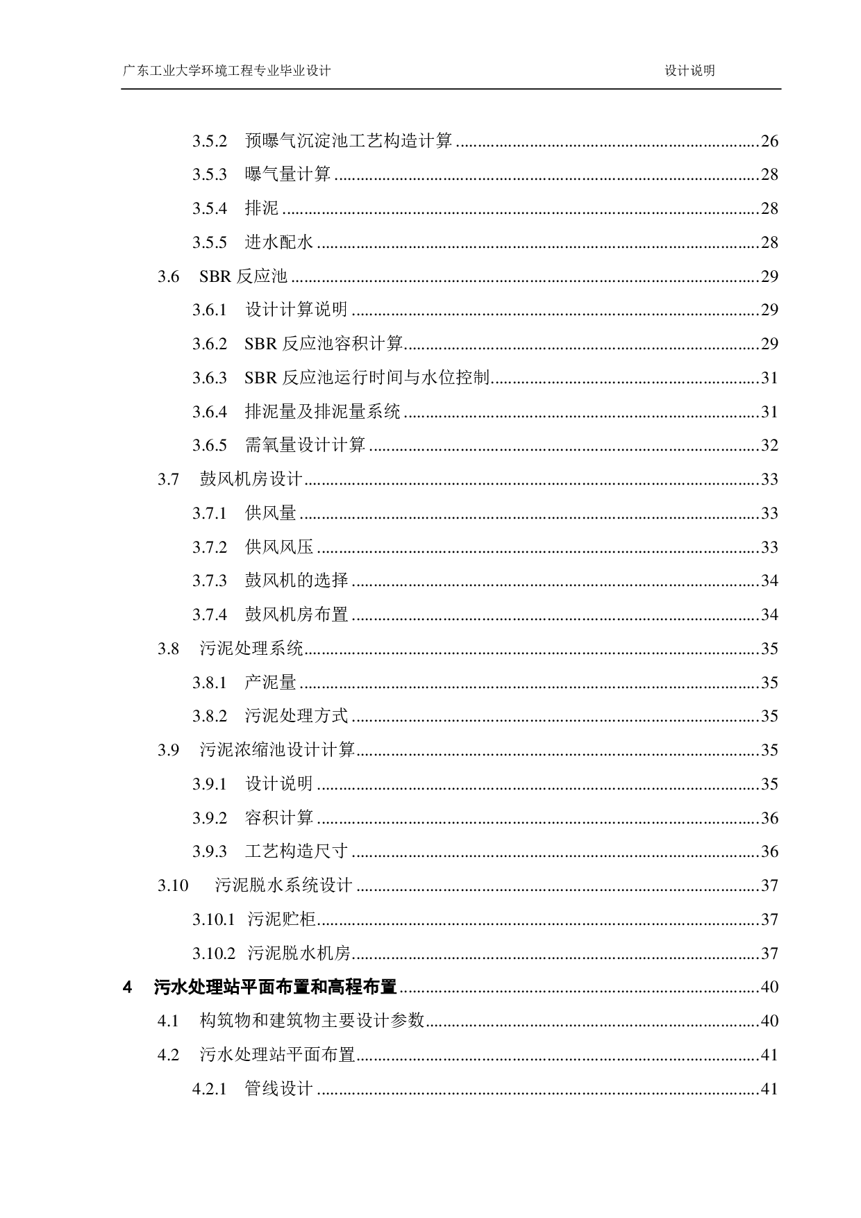 1200 m3d某啤酒废水 处理工程设计-18077字.pdf 第5页