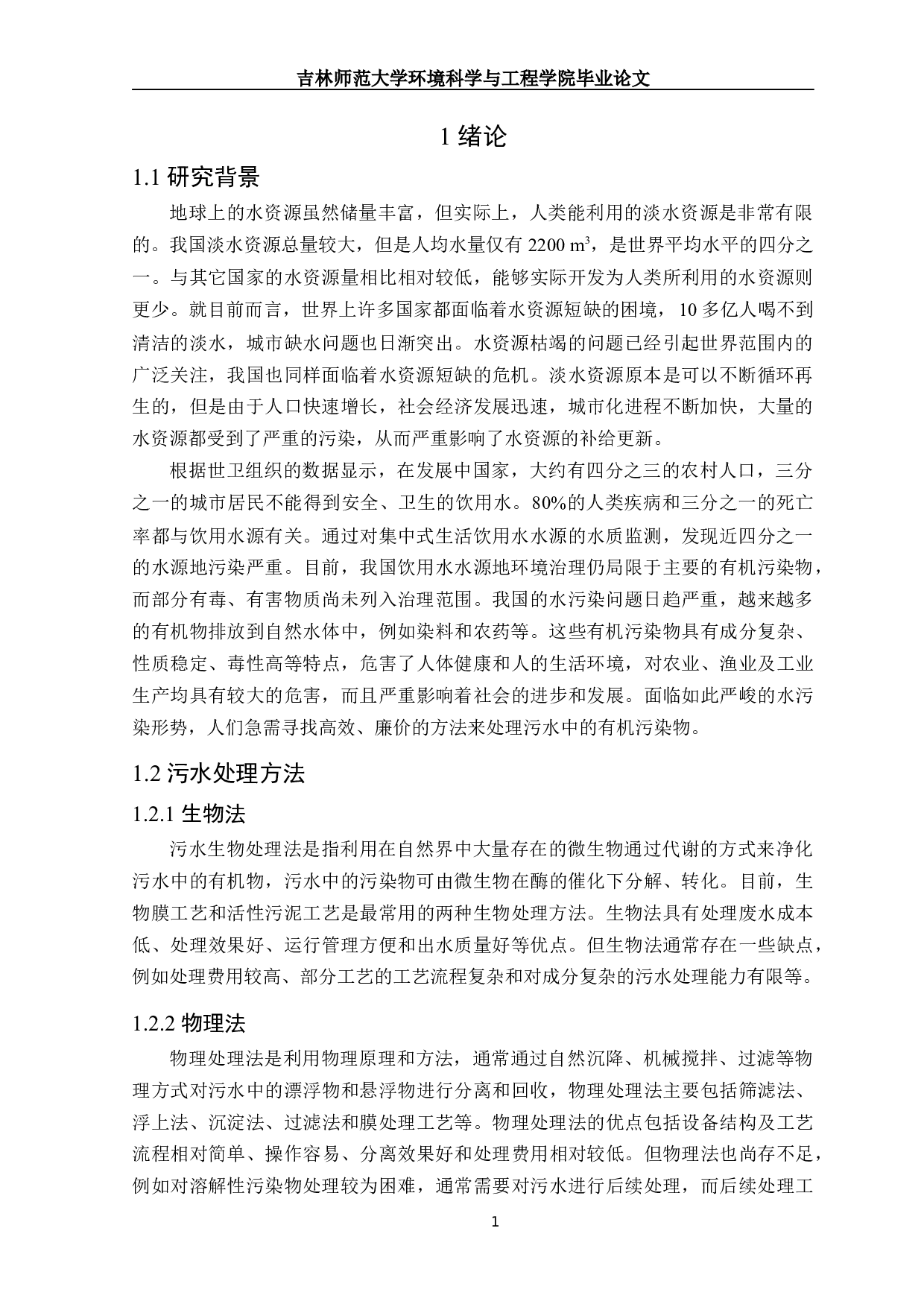 改性g-C3N4光催化产过氧化氢的研究进展-14909字.docx 第2页