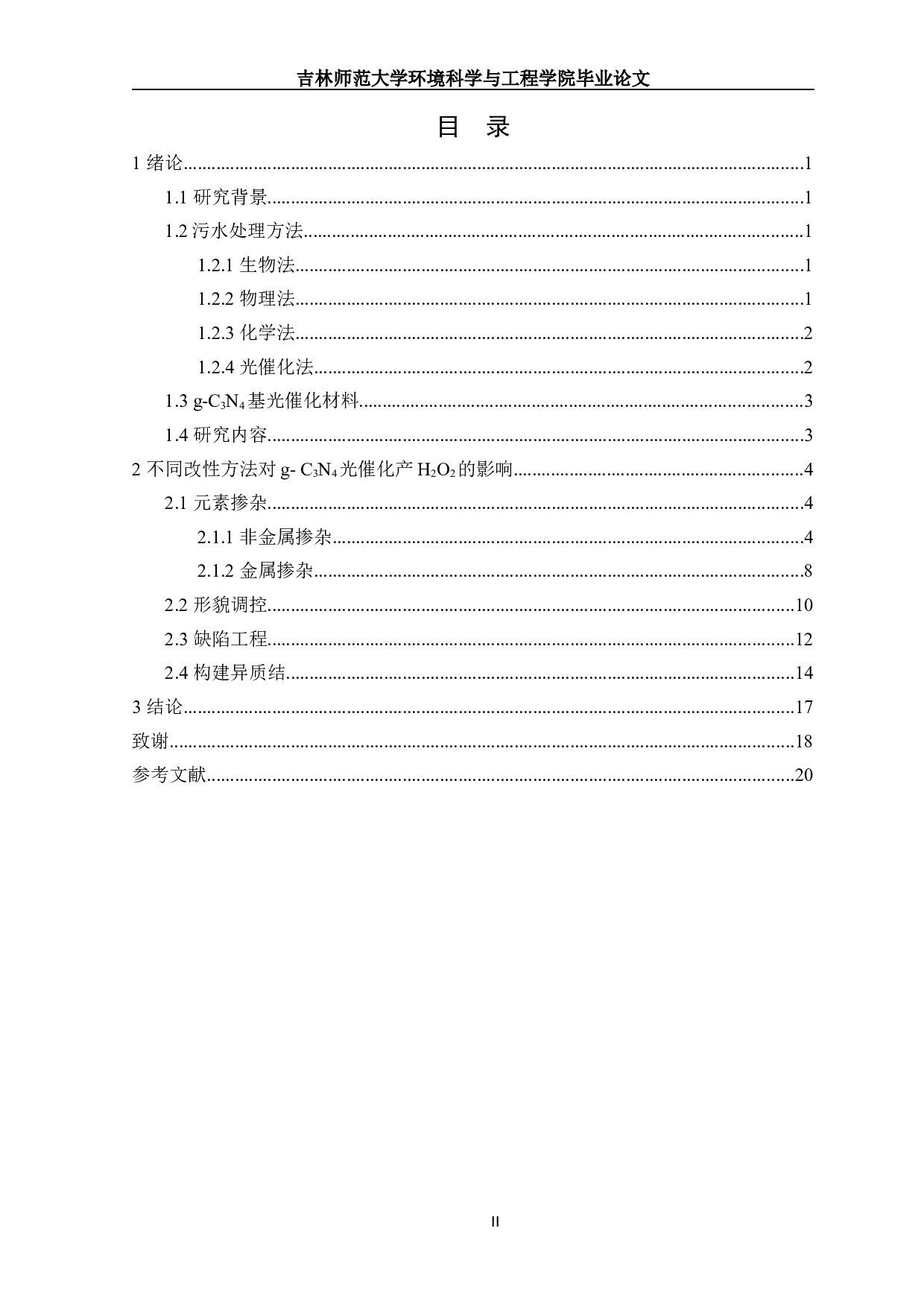 改性g-C3N4光催化产过氧化氢的研究进展-14909字.docx 第1页