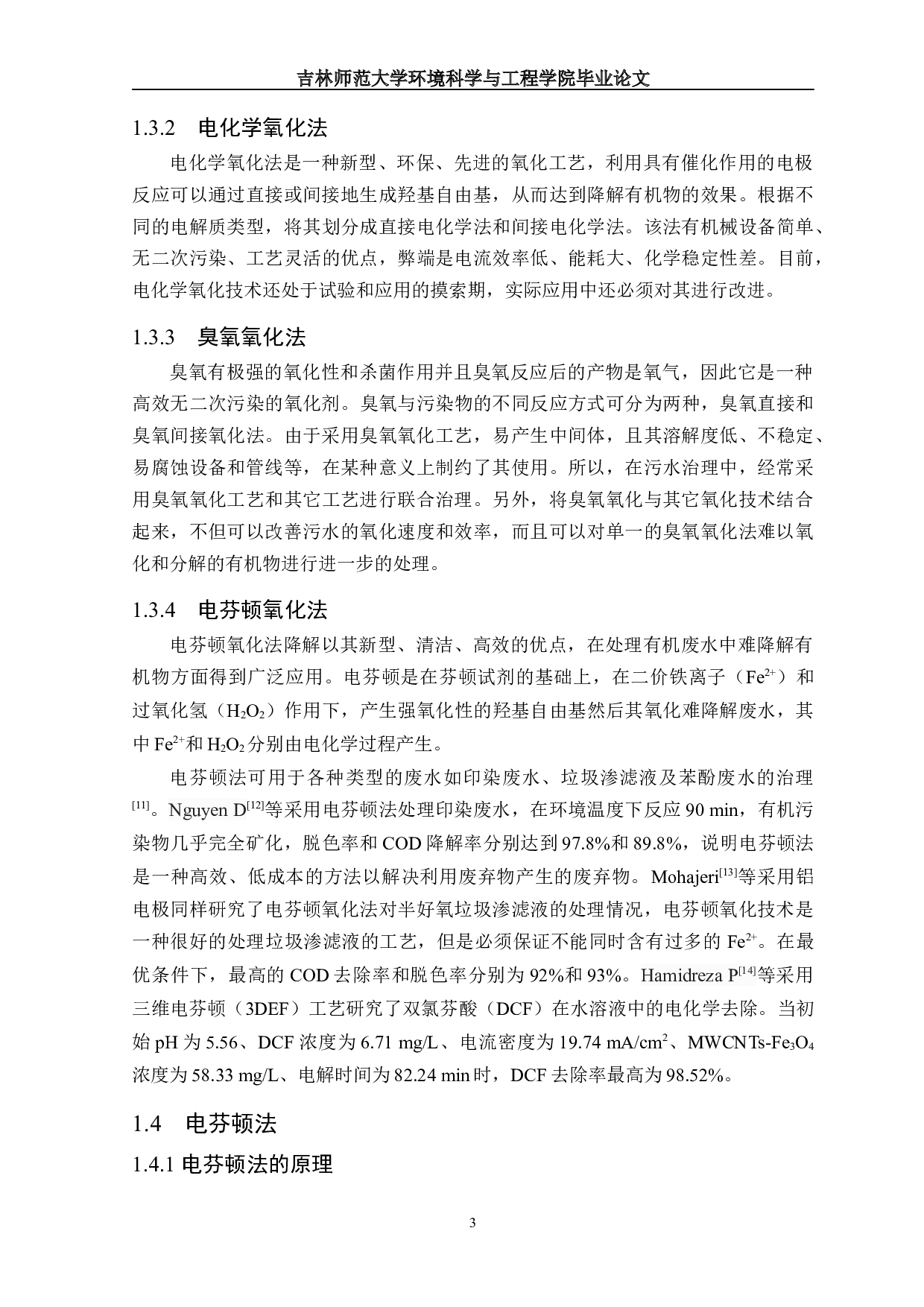 异质元素掺杂三维石墨烯阴极的制备及其电芬顿性能研究-10314字.docx 第5页