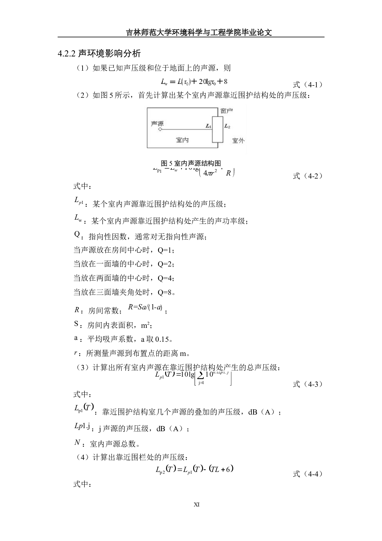 年产2000千升啤酒项目环境影响评价-8936字.docx 第10页
