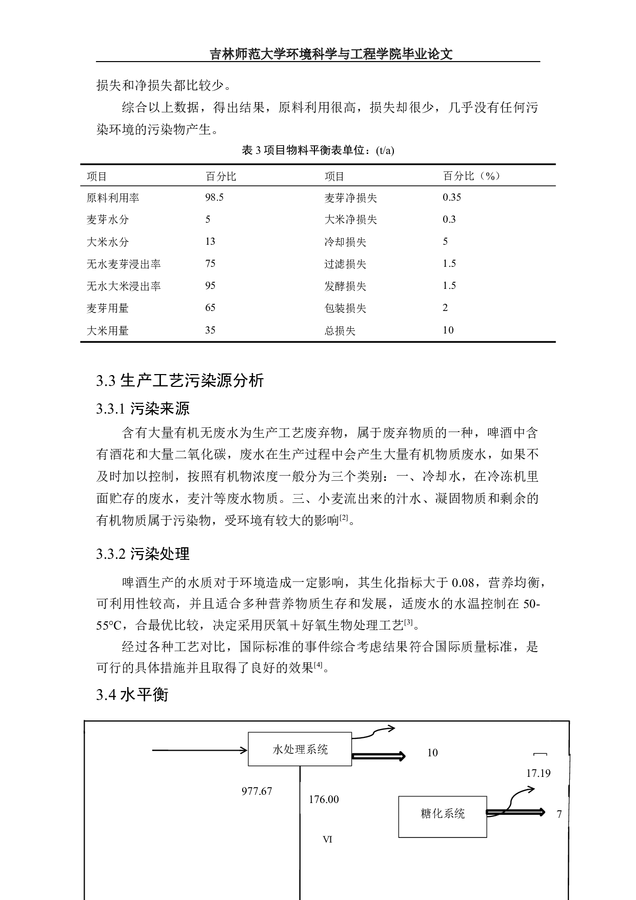 年产2000千升啤酒项目环境影响评价-8936字.docx 第7页