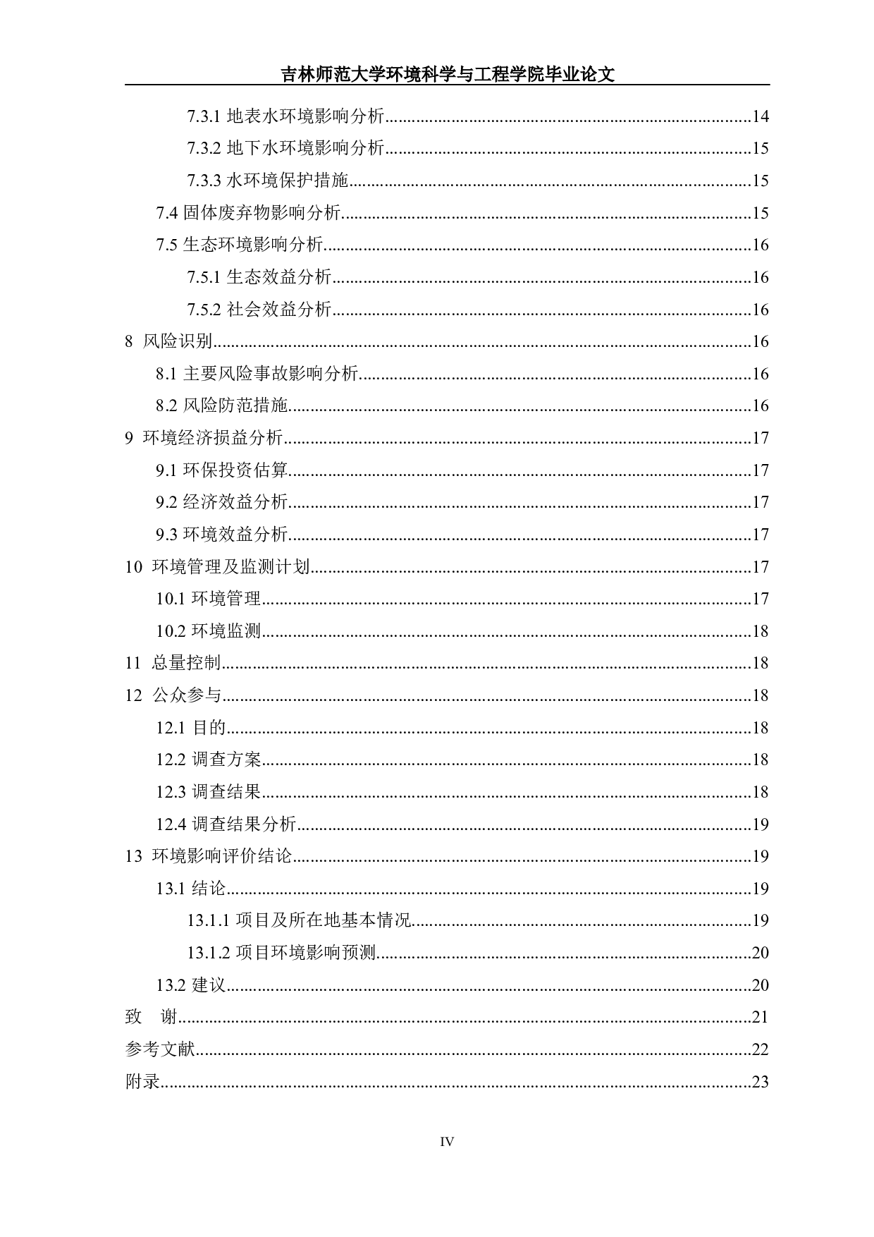 山东省莱阳市某公园项目环境影响评价-14419字.docx 第3页