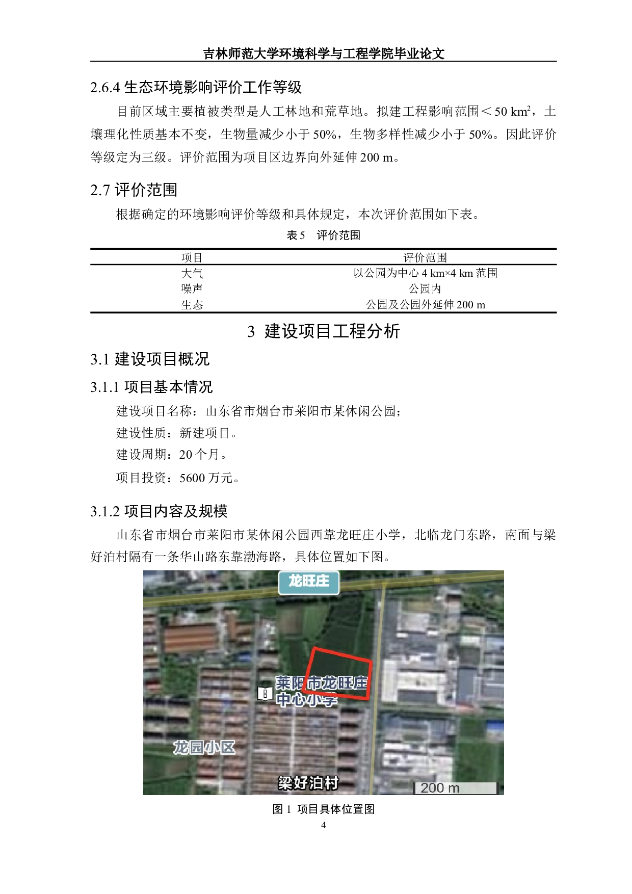 山东省莱阳市某公园项目环境影响评价-14419字.docx 第7页