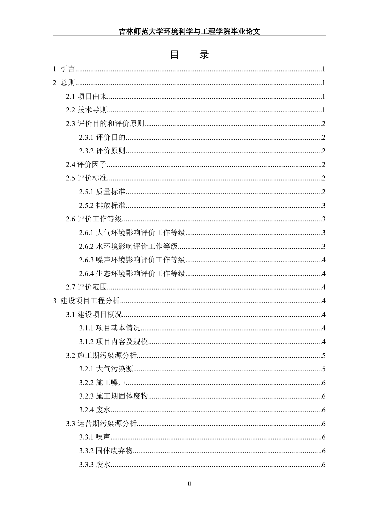 山东省莱阳市某公园项目环境影响评价-14419字.docx 第1页