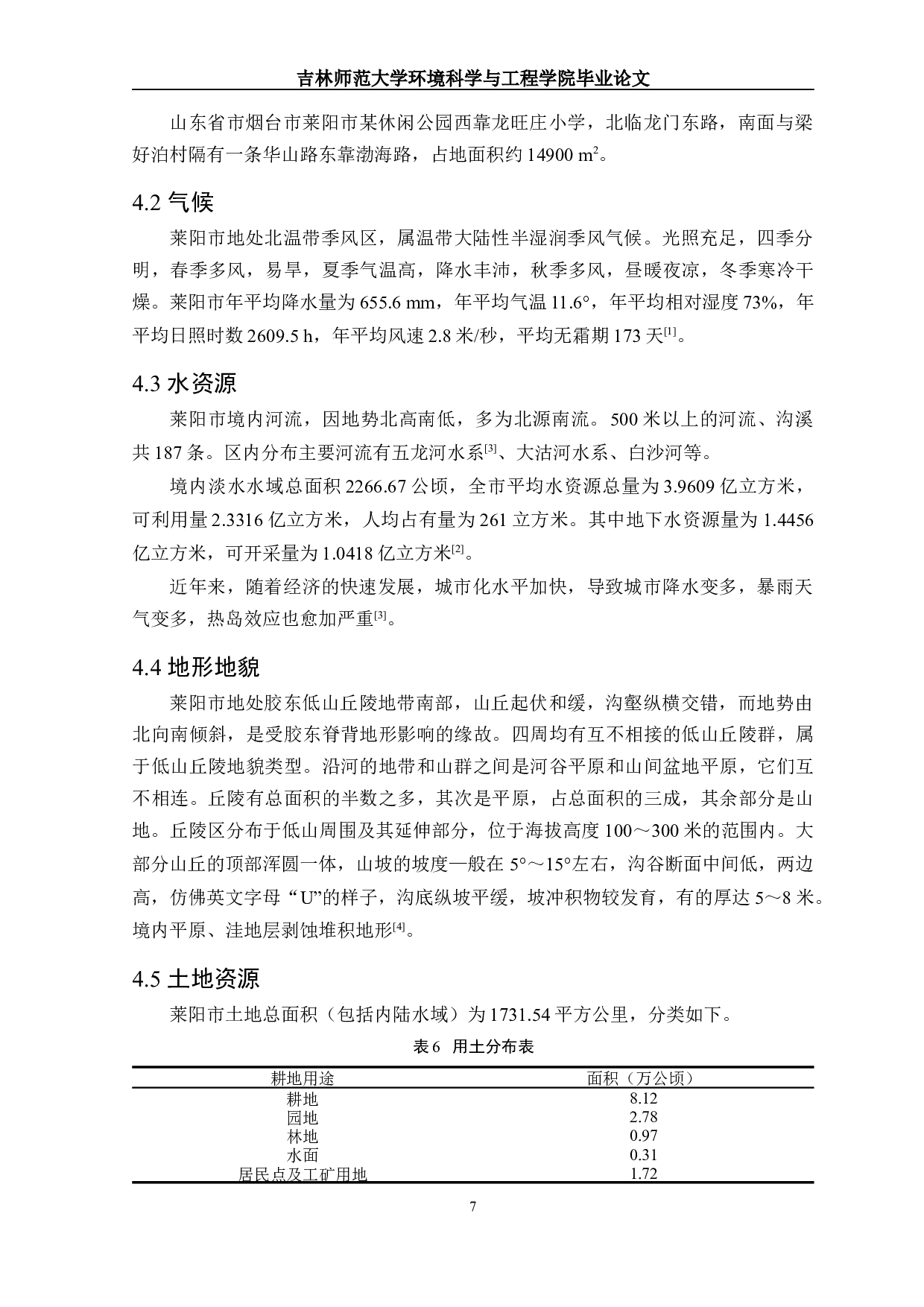 山东省莱阳市某公园项目环境影响评价-14419字.docx 第10页