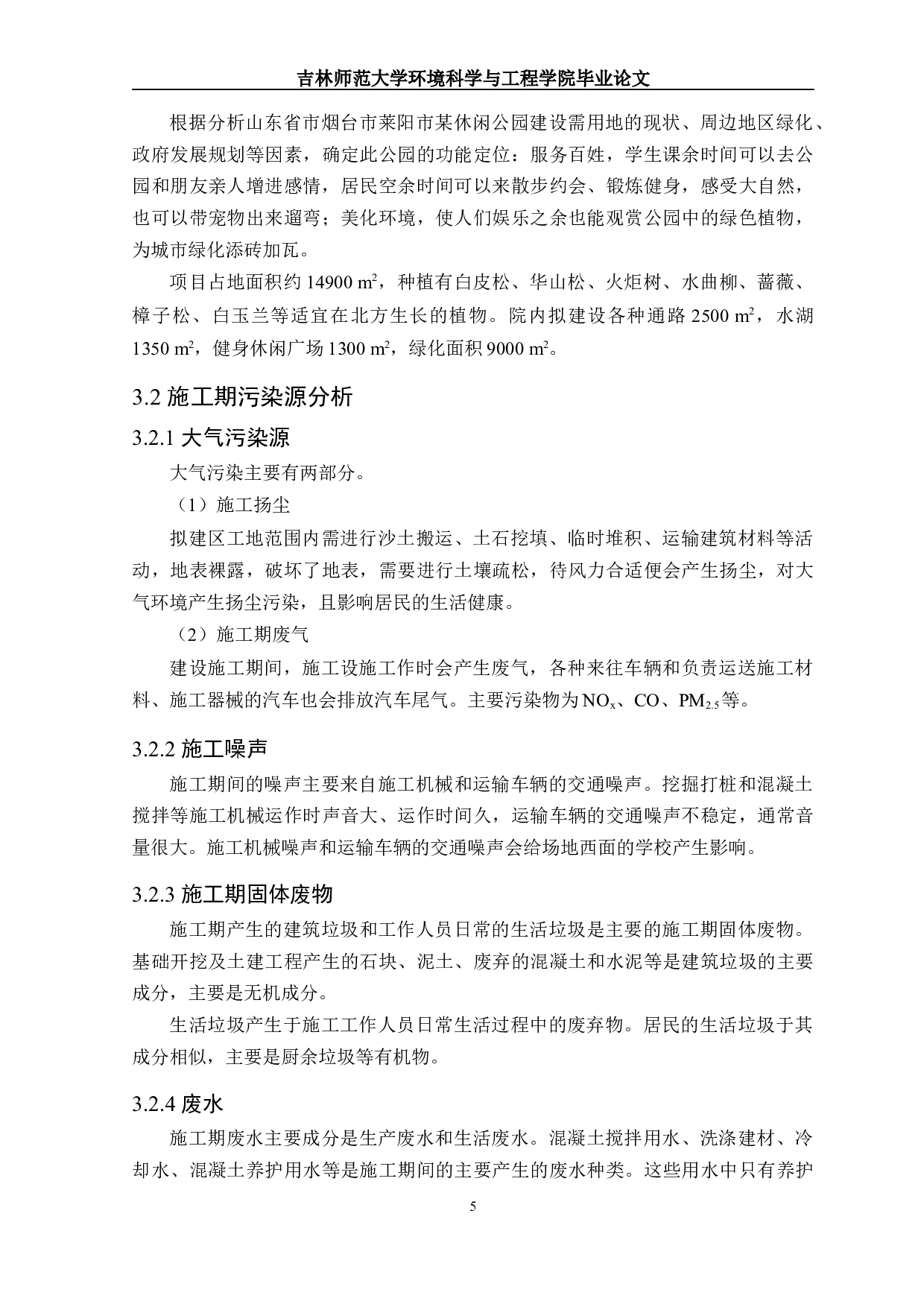 山东省莱阳市某公园项目环境影响评价-14419字.docx 第8页