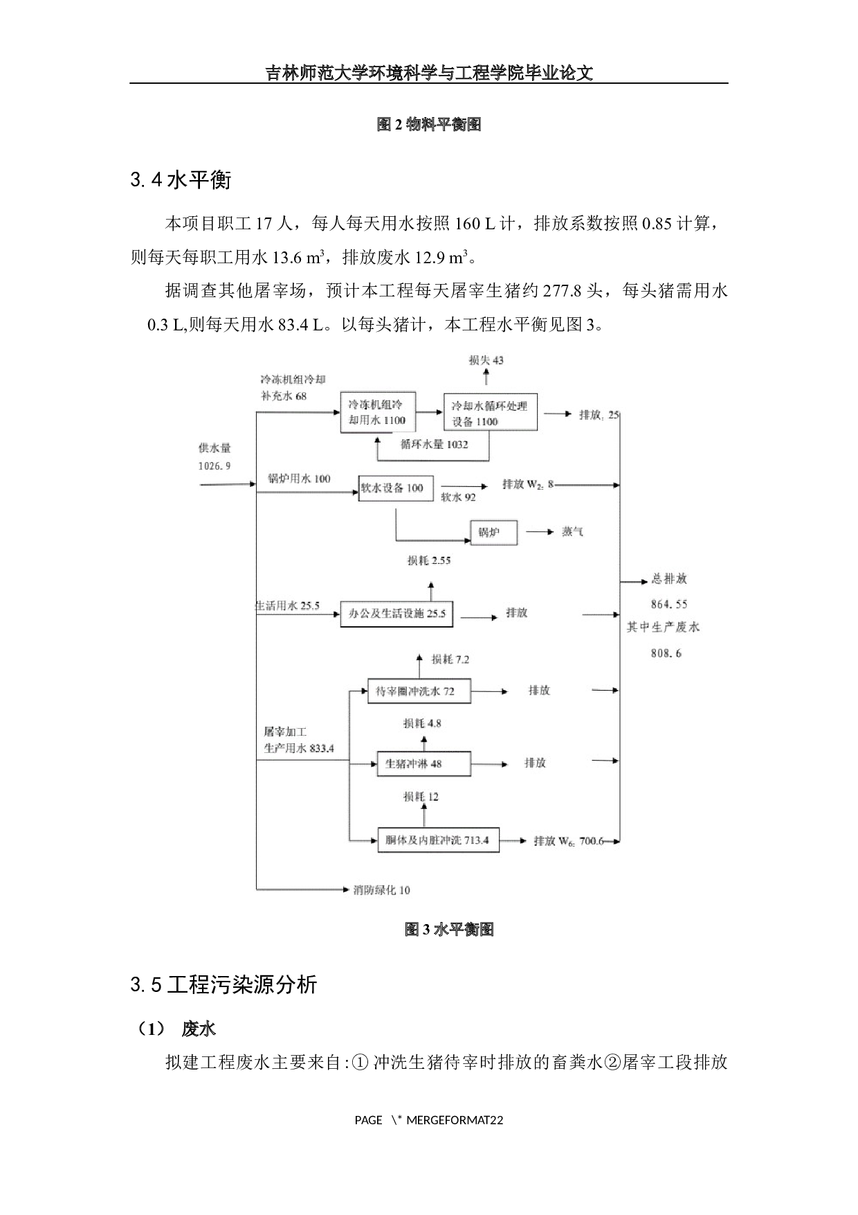 屠宰生猪十万头项目环境影响评价-11077字.docx 第7页