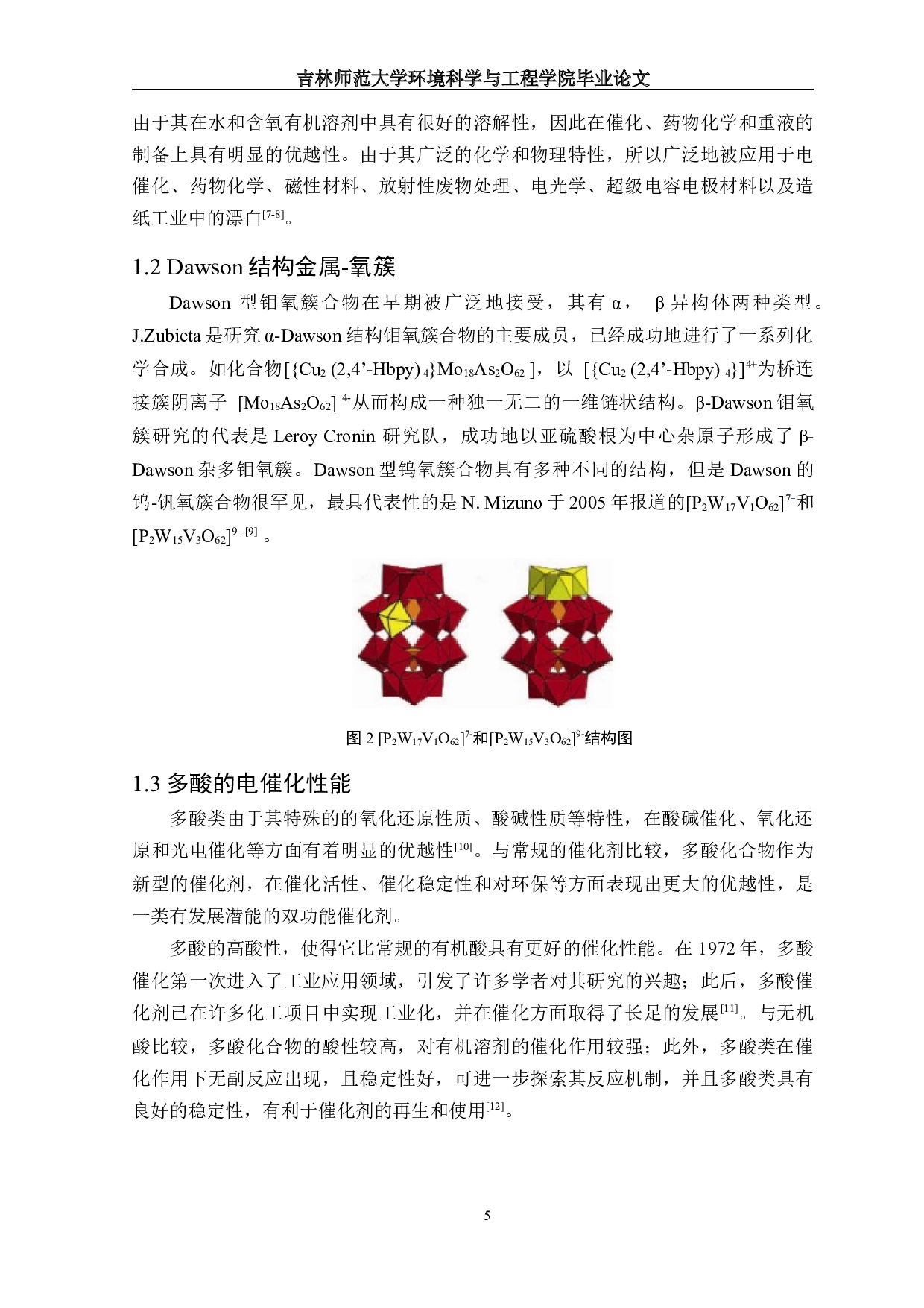 四帽Sb-Dawson型簇合物构筑及电化学性能研究-9358字.docx 第4页