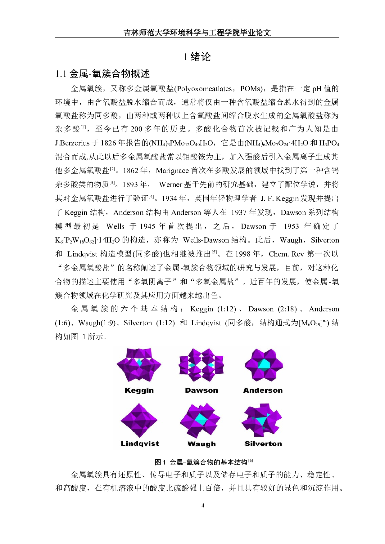 四帽Sb-Dawson型簇合物构筑及电化学性能研究-9358字.docx 第3页
