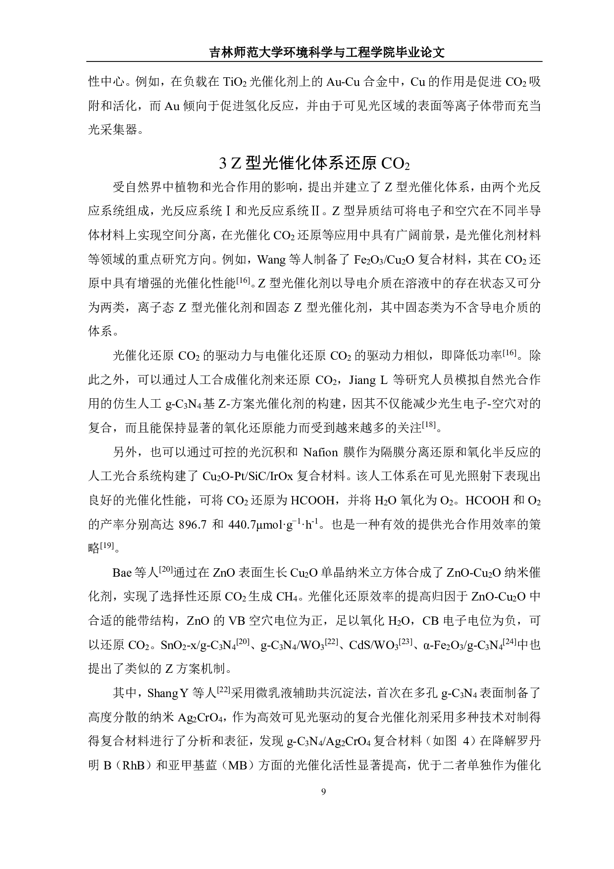 Z型光催化体系在 CO 2还原中的应用研究进展-11436字.pdf 第10页