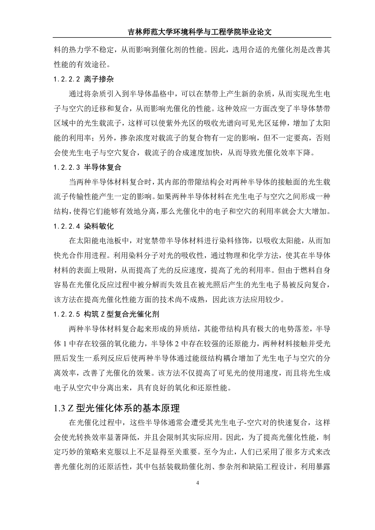 Z型光催化体系在 CO 2还原中的应用研究进展-11436字.pdf 第5页