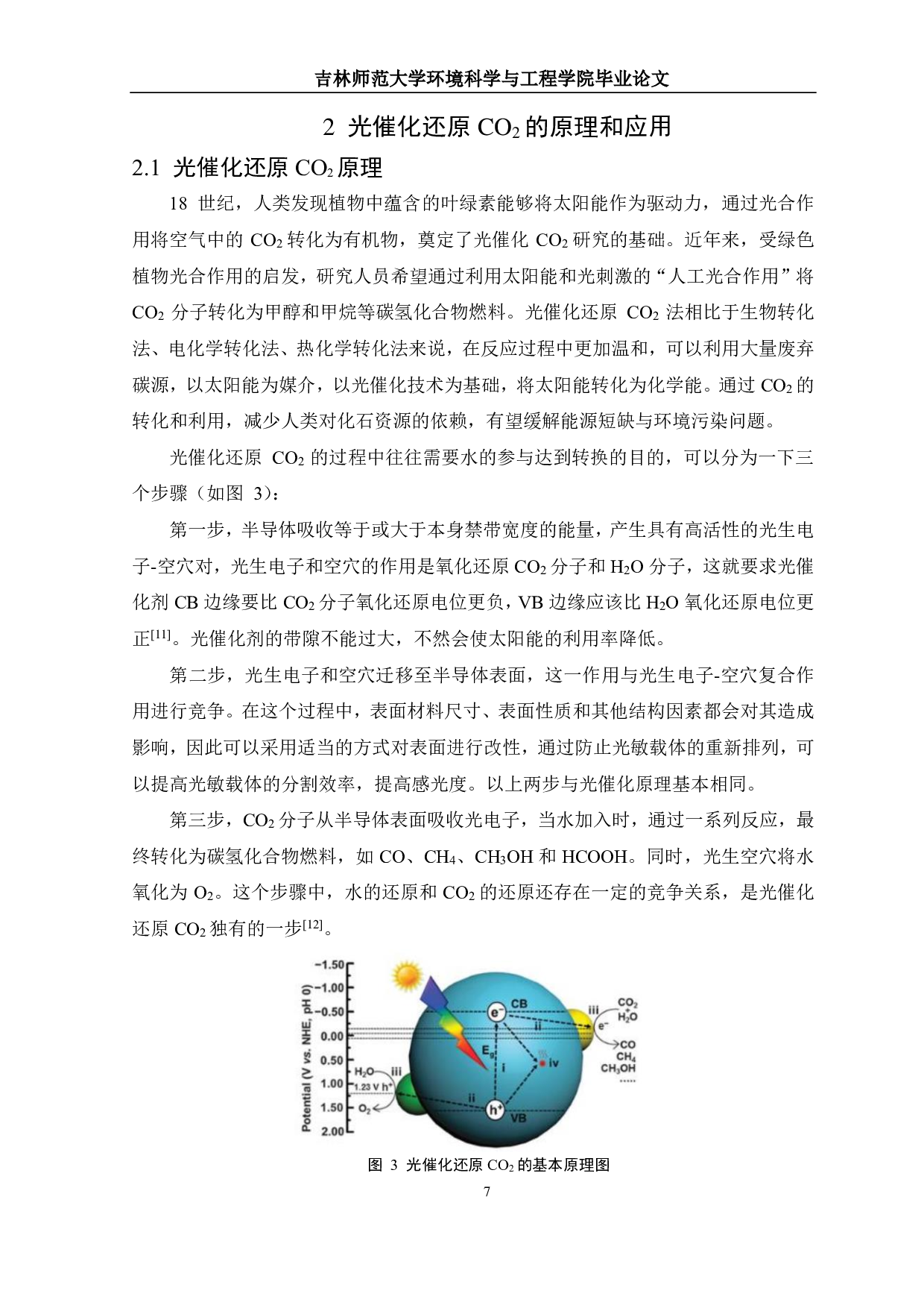 Z型光催化体系在 CO 2还原中的应用研究进展-11436字.pdf 第8页