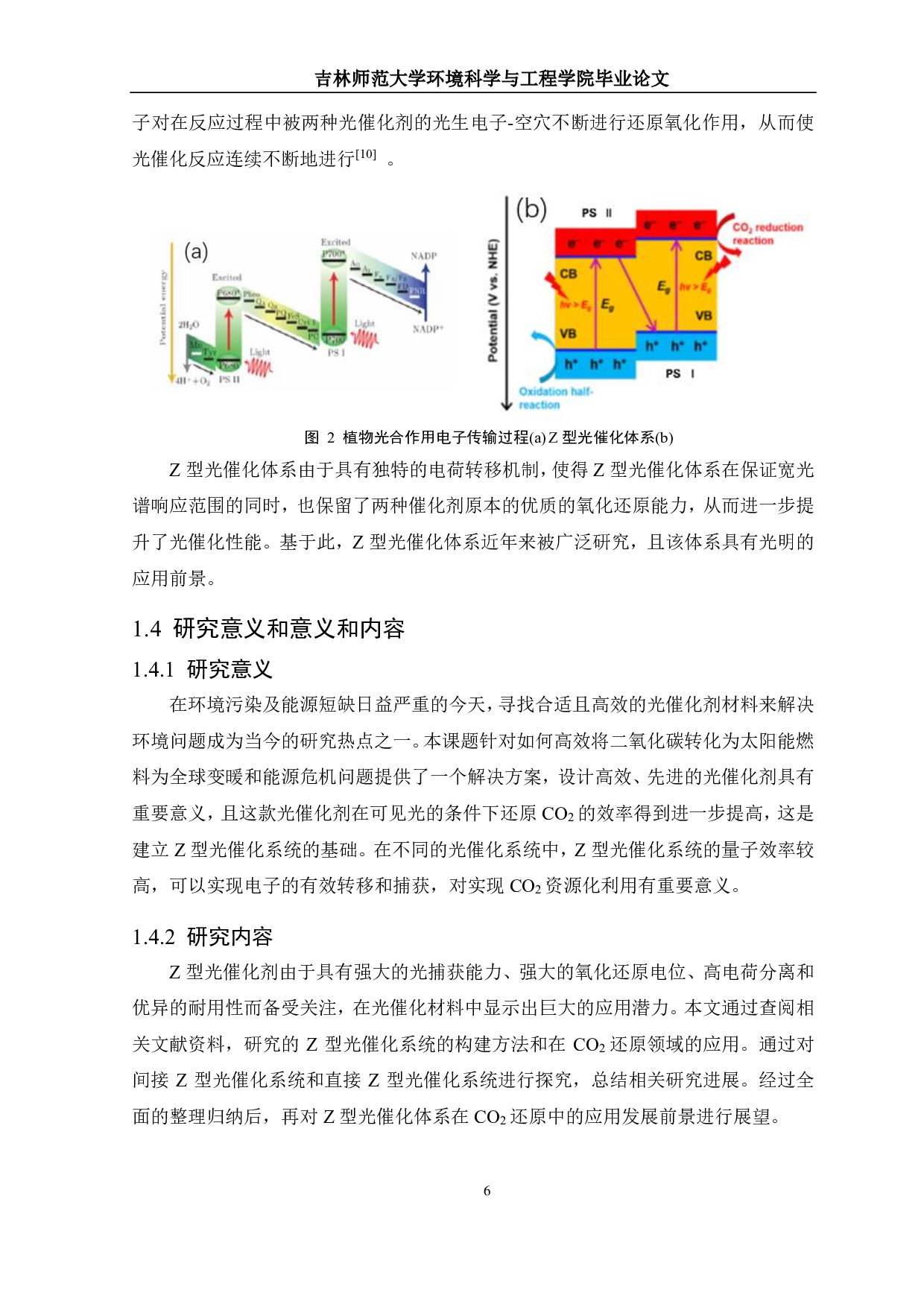 Z型光催化体系在 CO 2还原中的应用研究进展-11436字.pdf 第7页