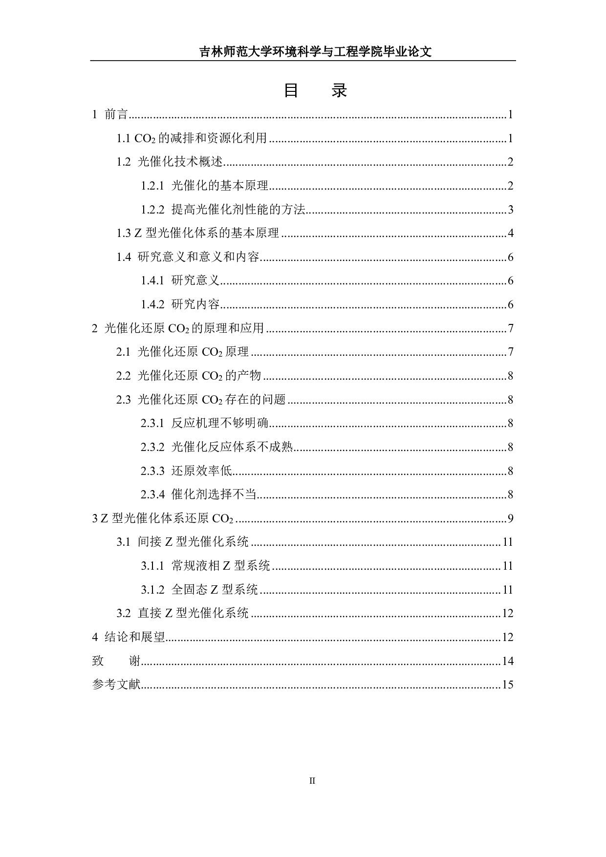 Z型光催化体系在 CO 2还原中的应用研究进展-11436字.pdf 第1页