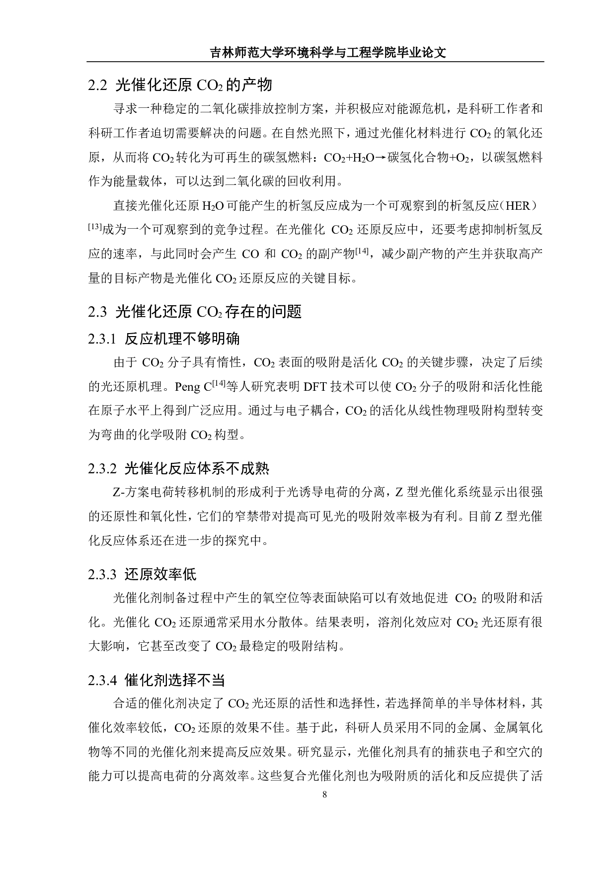 Z型光催化体系在 CO 2还原中的应用研究进展-11436字.pdf 第9页