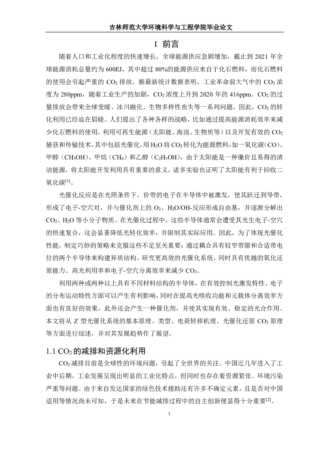 Z型光催化体系在 CO 2还原中的应用研究进展-11436字.pdf 第2页