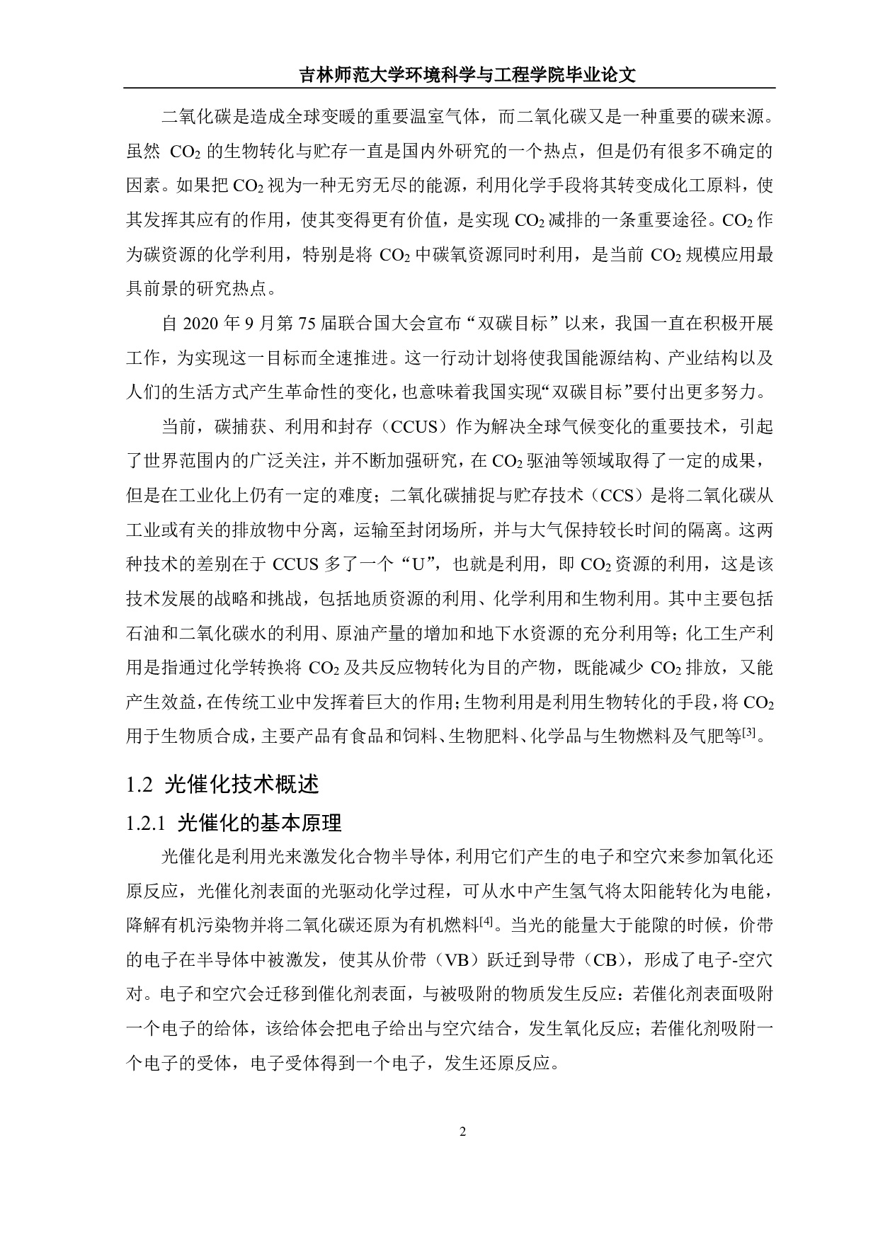 Z型光催化体系在 CO 2还原中的应用研究进展-11436字.pdf 第3页