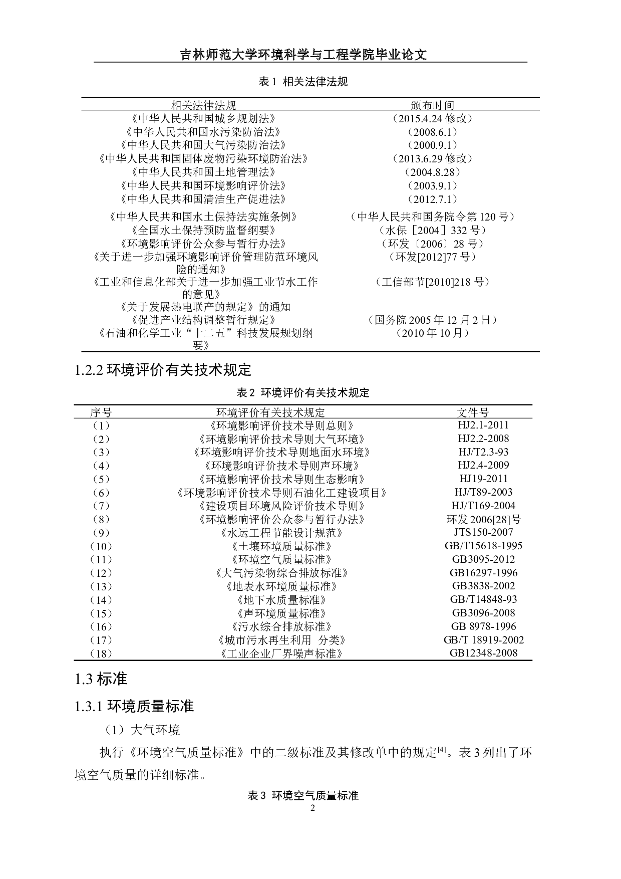 XX热电厂锅炉烟气脱硫项目环境影响评价-13240字.docx 第5页