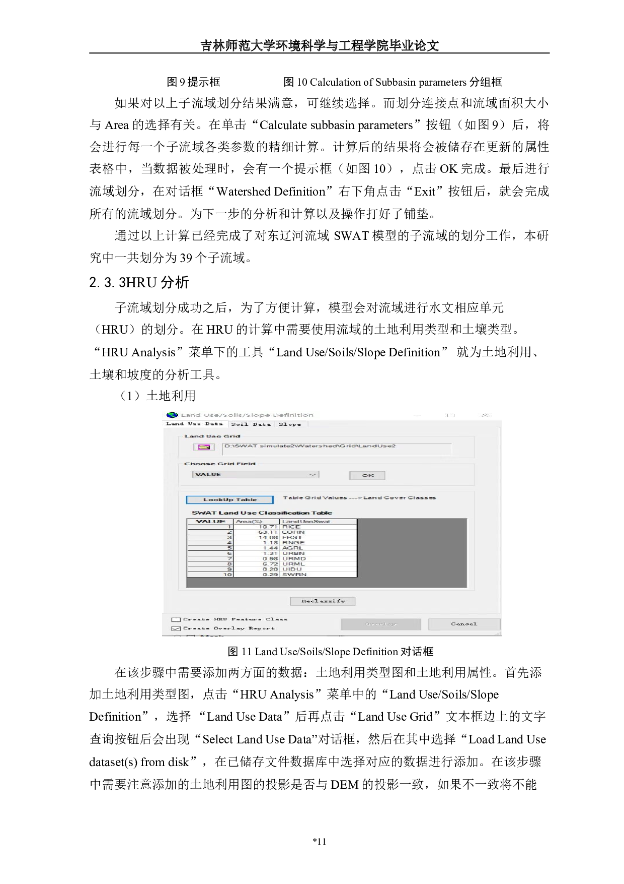 1SWAT模型在东辽河流域的应用研究-10875字.doc 第10页