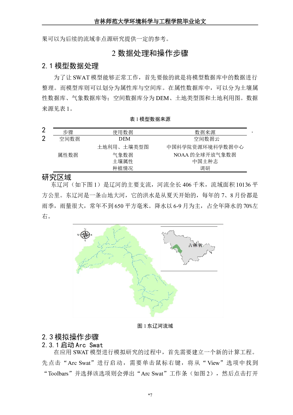 1SWAT模型在东辽河流域的应用研究-10875字.doc 第6页