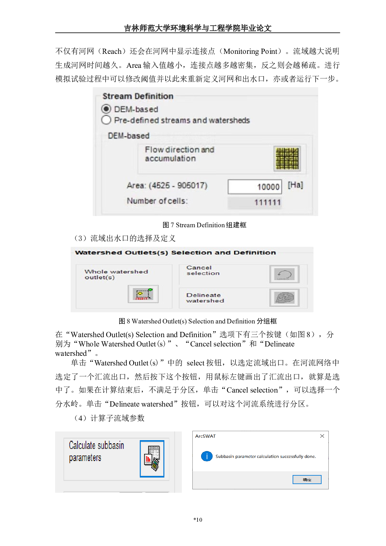 1SWAT模型在东辽河流域的应用研究-10875字.doc 第9页