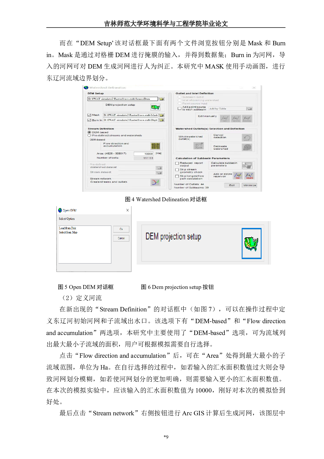 1SWAT模型在东辽河流域的应用研究-10875字.doc 第8页