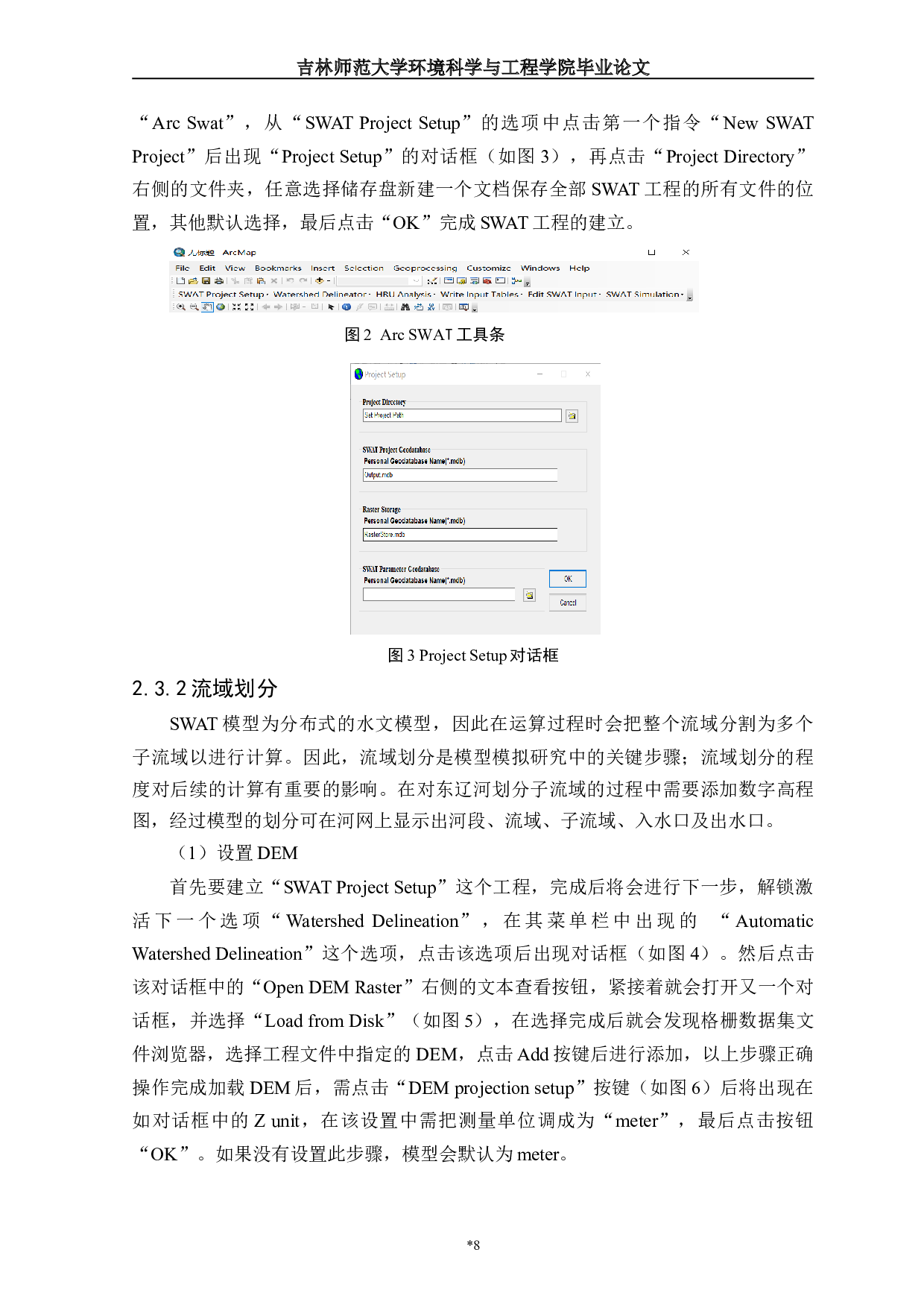 1SWAT模型在东辽河流域的应用研究-10875字.doc 第7页
