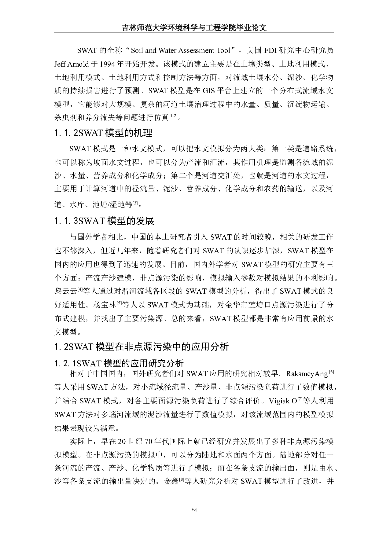 1SWAT模型在东辽河流域的应用研究-10875字.doc 第3页