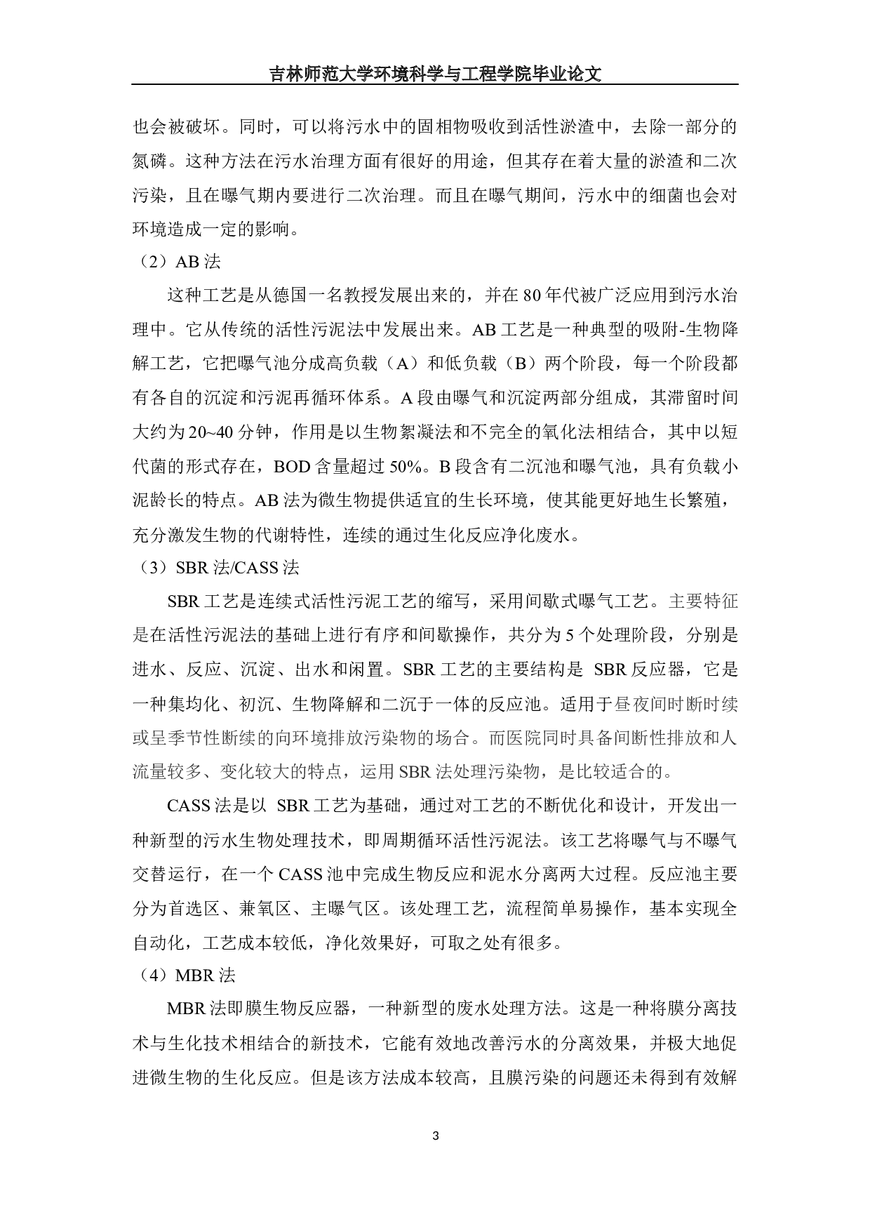 IDawson型簇合物构筑及可见光催化降解诺氟沙星废水-8759字.docx 第4页