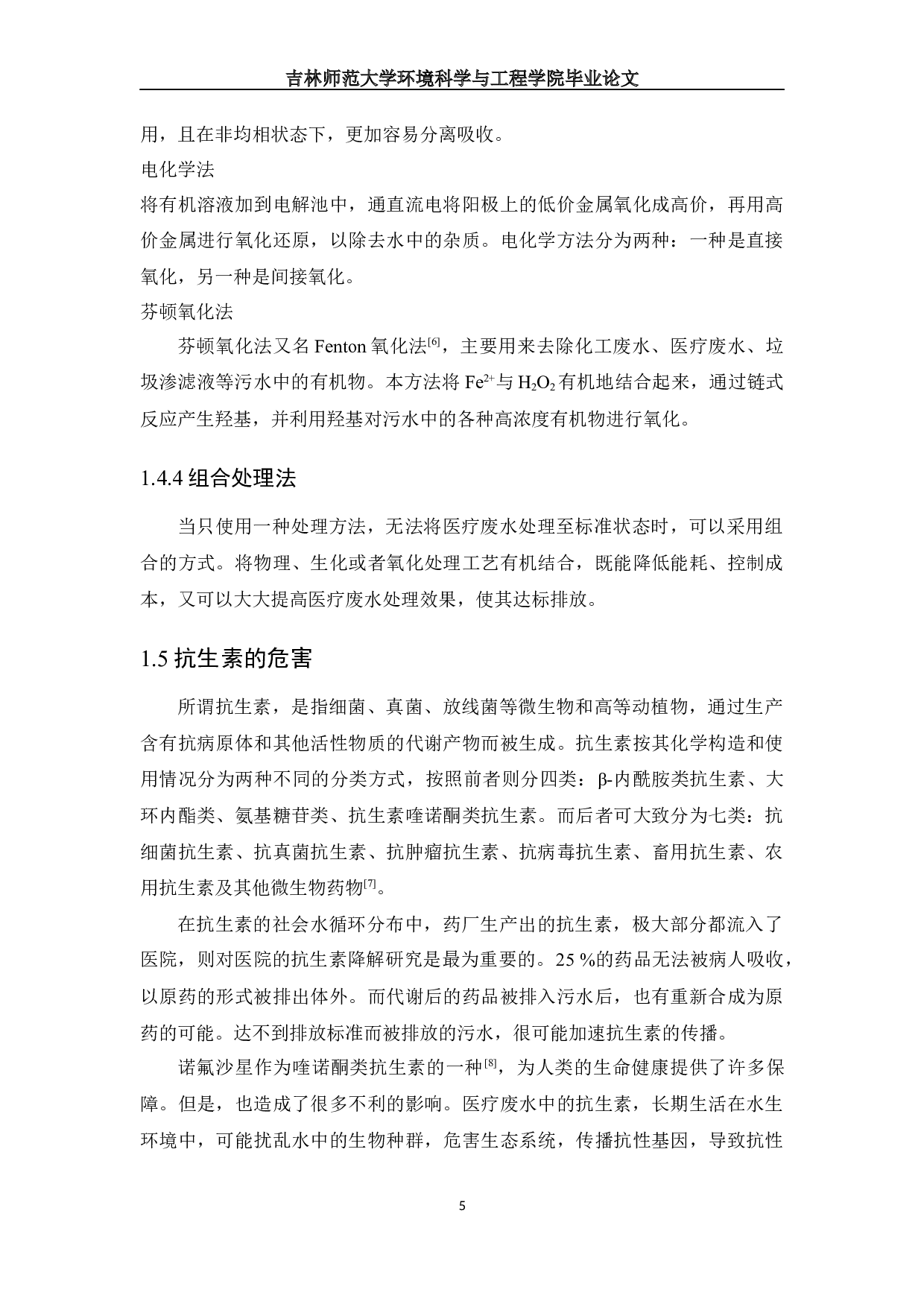 IDawson型簇合物构筑及可见光催化降解诺氟沙星废水-8759字.docx 第6页