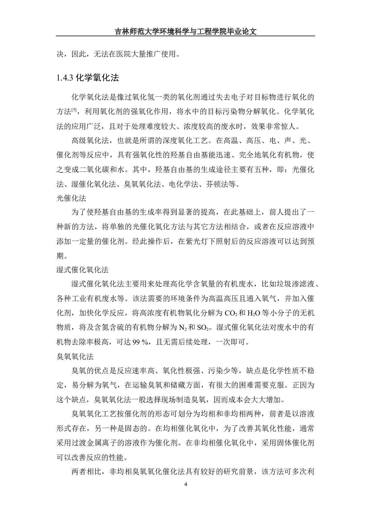 IDawson型簇合物构筑及可见光催化降解诺氟沙星废水-8759字.docx 第5页