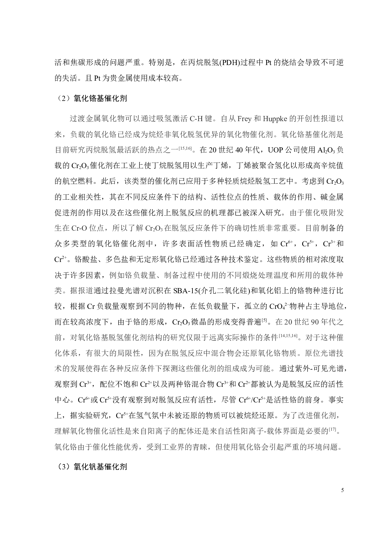 Ga2O3-Al2O3催化剂上丙烷直接脱氢反应研究-17457字.docx 第10页