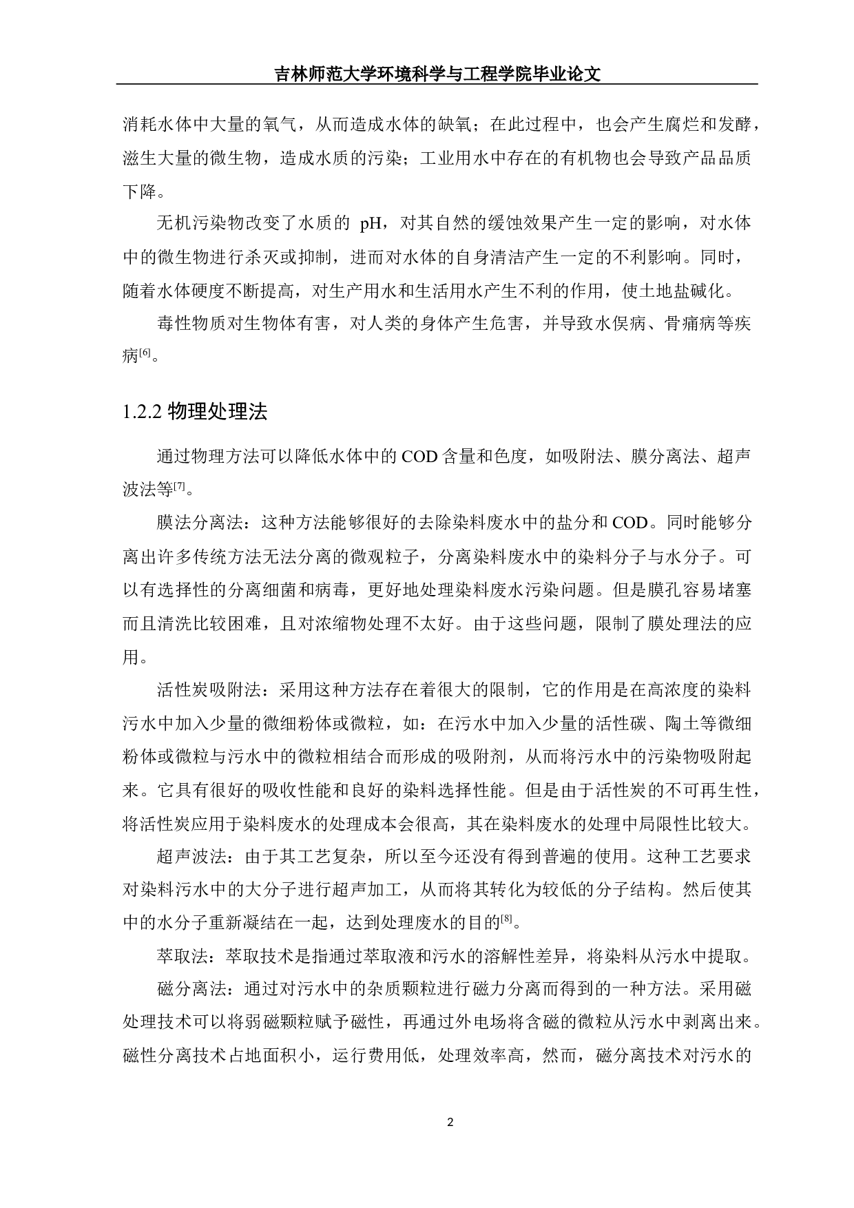 3DG-TiO2复合阴极产H2O2及降解甲基橙性能研究-10252字.docx 第4页