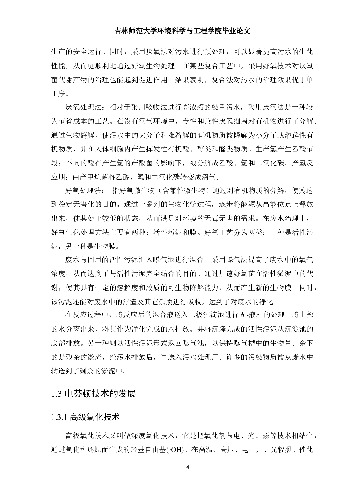 3DG-TiO2复合阴极产H2O2及降解甲基橙性能研究-10252字.docx 第6页