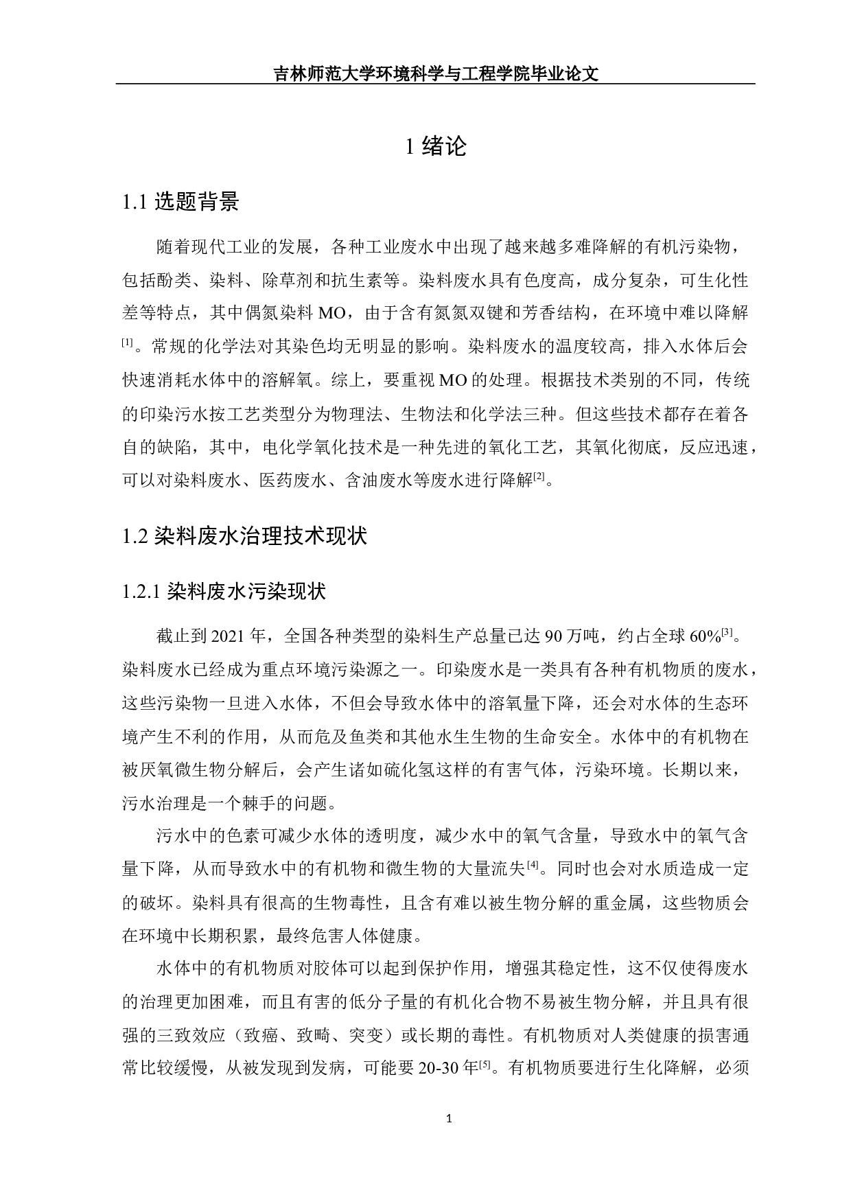 3DG-TiO2复合阴极产H2O2及降解甲基橙性能研究-10252字.docx 第3页