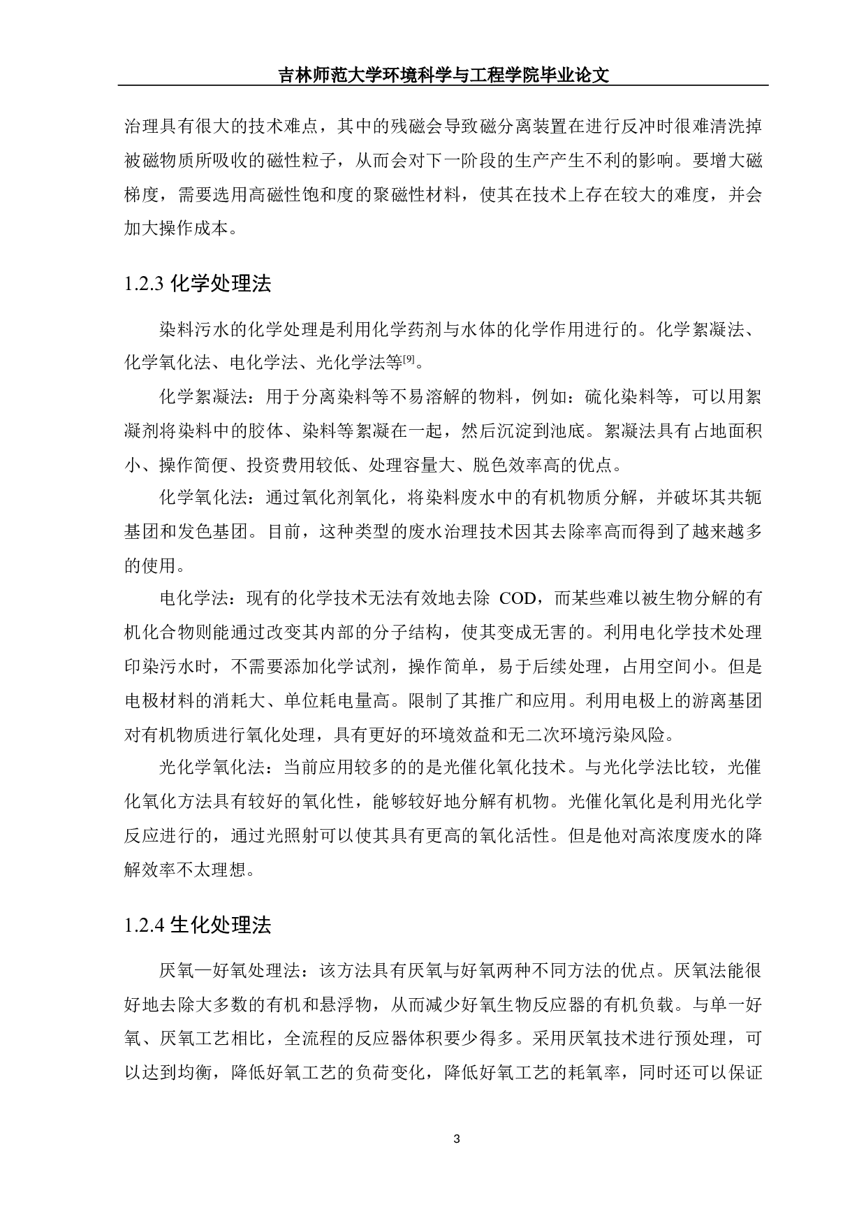 3DG-TiO2复合阴极产H2O2及降解甲基橙性能研究-10252字.docx 第5页