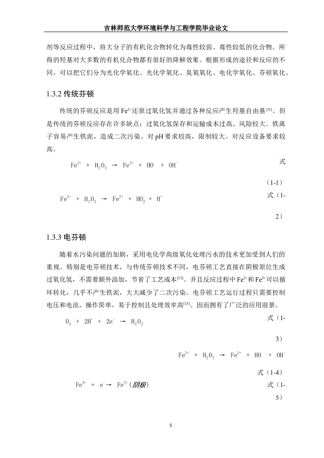 3DG-TiO2复合阴极产H2O2及降解甲基橙性能研究-10252字.docx 第7页