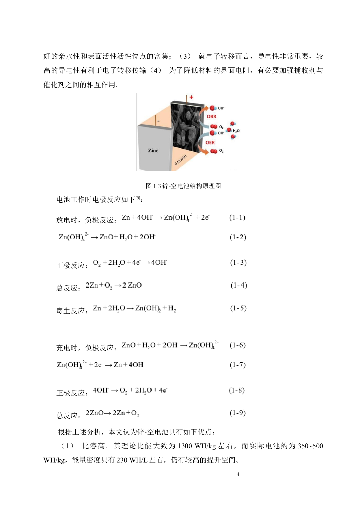 MnO2的层间离子调控及其氧还原性能研究-14988字.docx 第9页