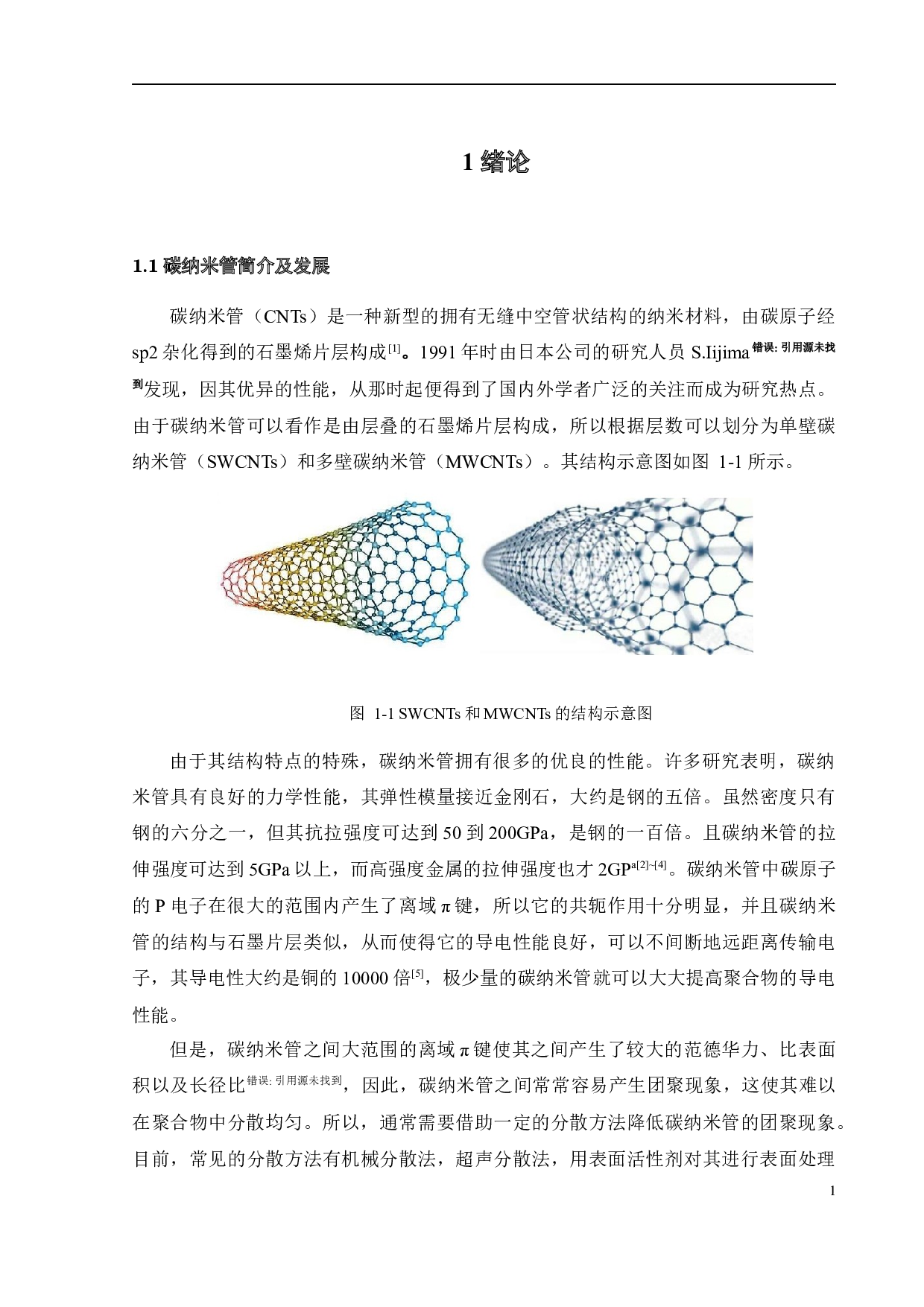 PEDOTPSS-CNTs碳纳米管的性能研究及应用-15569字.docx 第5页