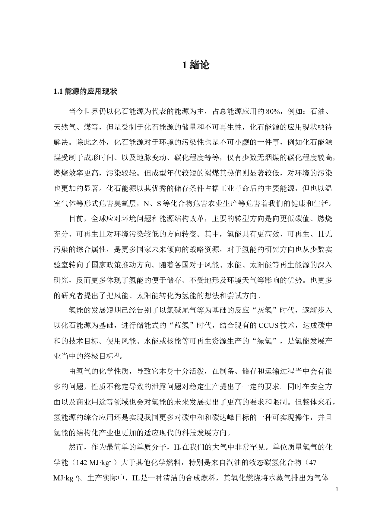 Pt催化剂在产氢反应的性能研究-17736字.docx 第4页