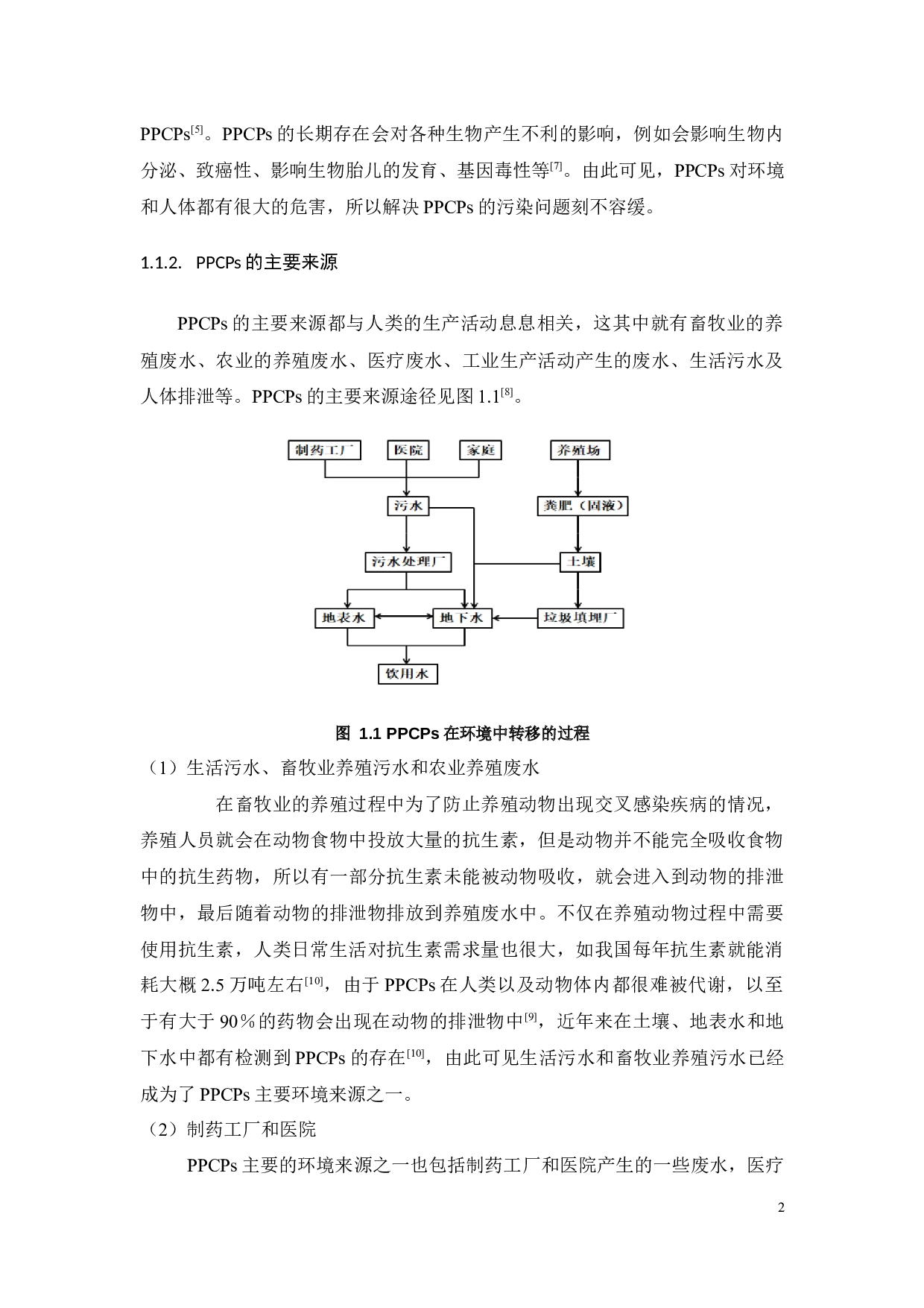 NPDI成型催化膜的制备及其阳光下降解海水养殖废水中二氟沙星的动力学研究-17383字.docx 第9页